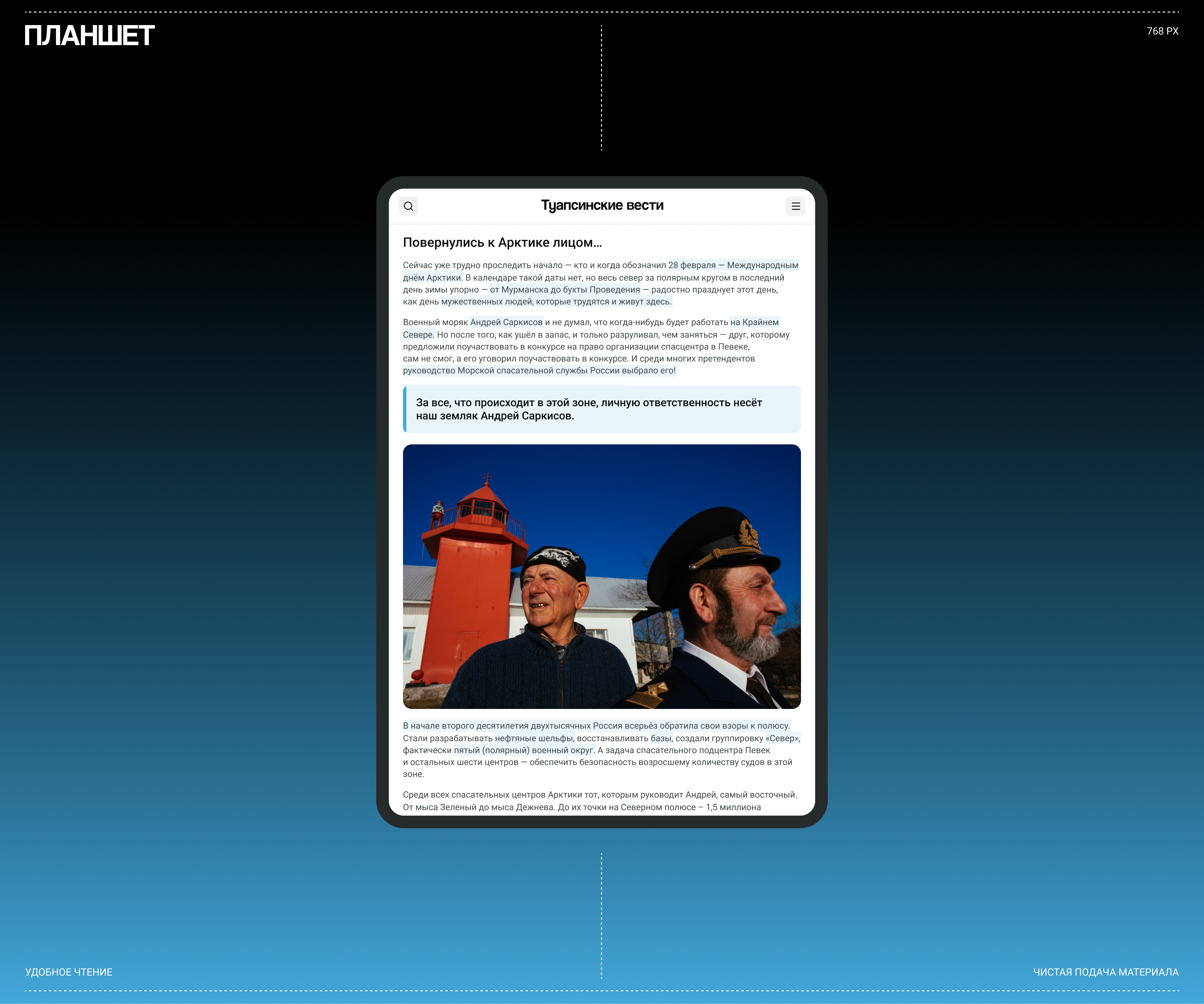 Туапсинские вести — Изображение №12 — Интерфейсы на Dprofile