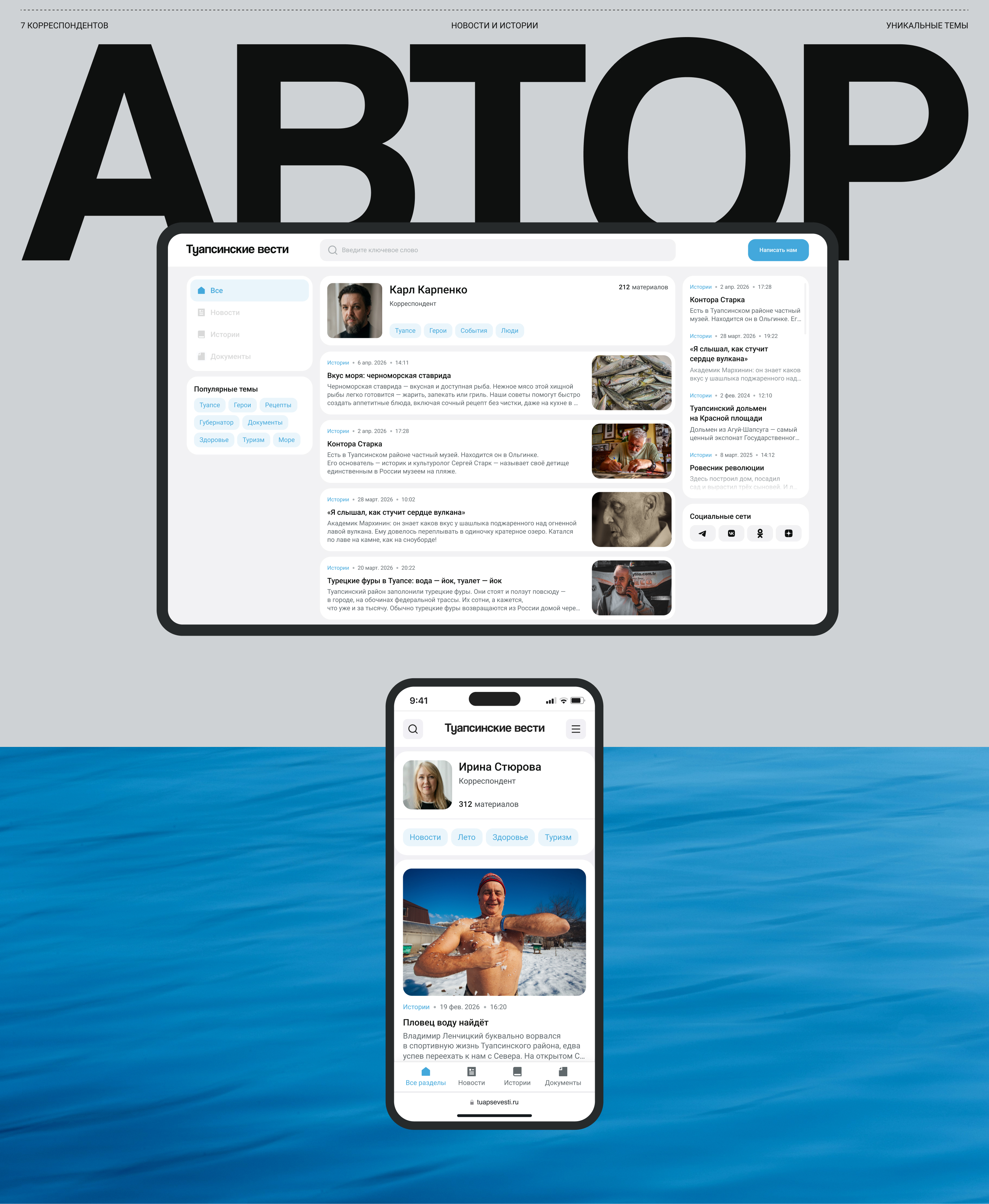 Туапсинские вести — Изображение №10 — Интерфейсы на Dprofile