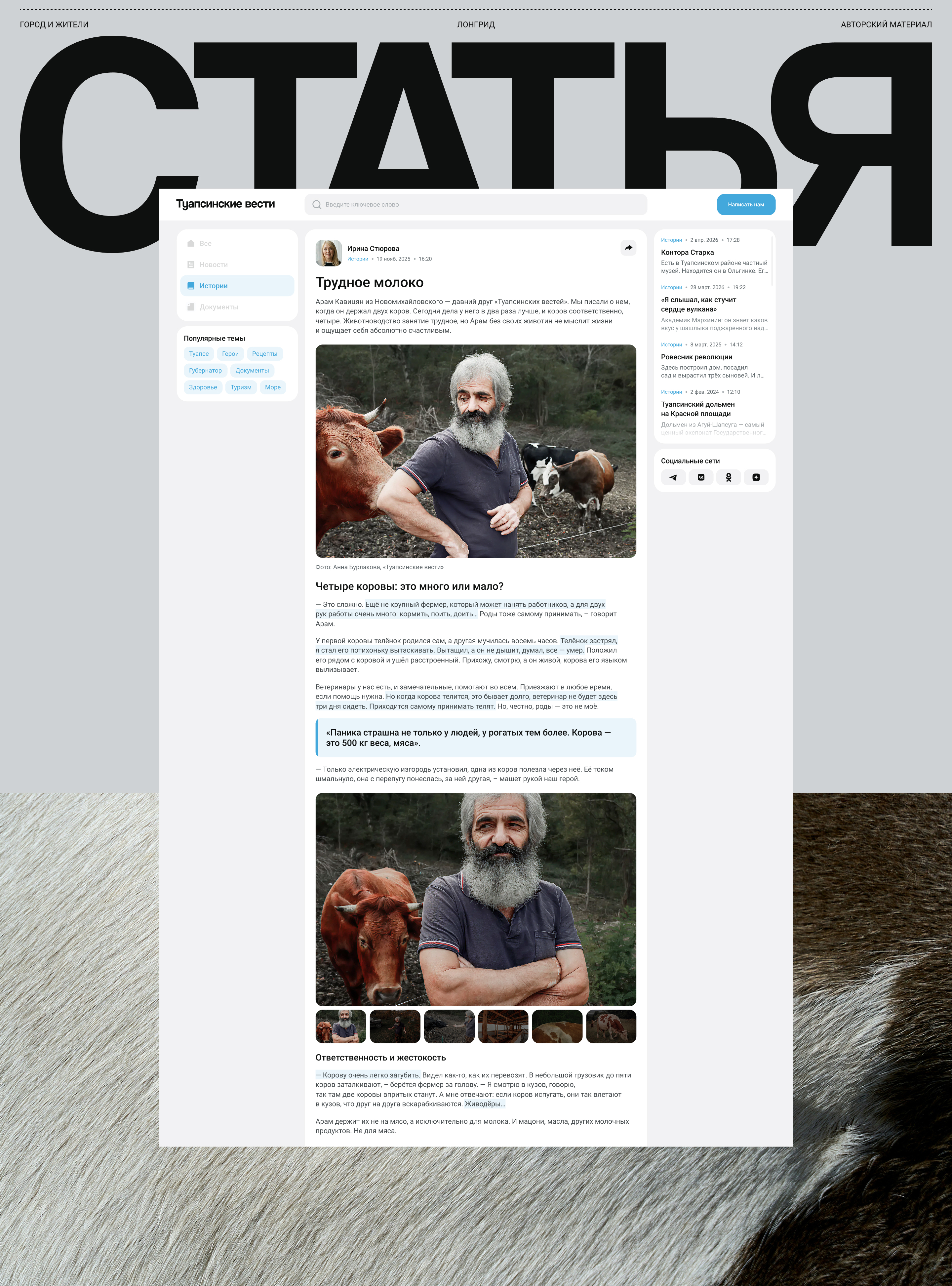 Туапсинские вести — Изображение №4 — Интерфейсы на Dprofile