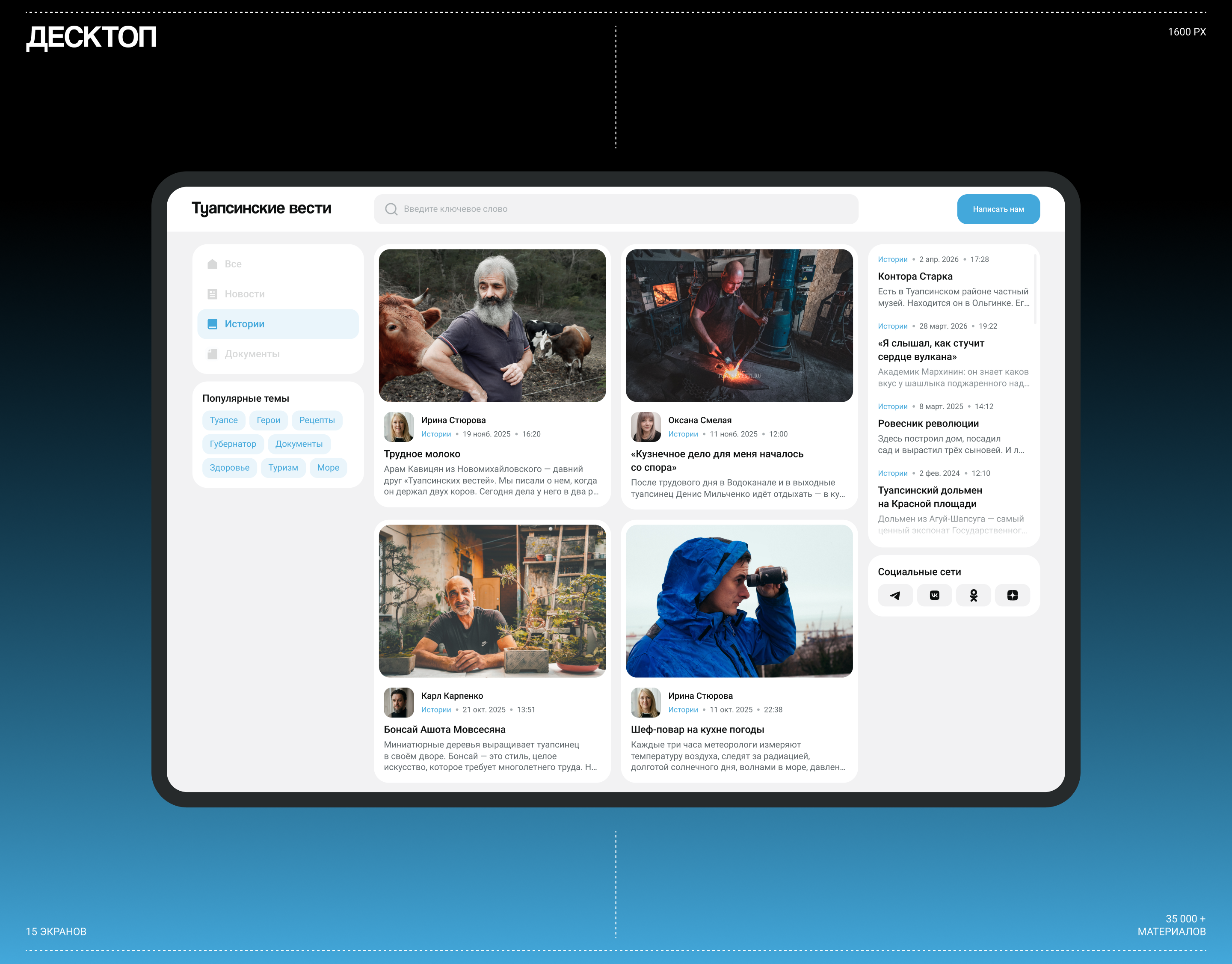 Туапсинские вести — Изображение №2 — Интерфейсы на Dprofile