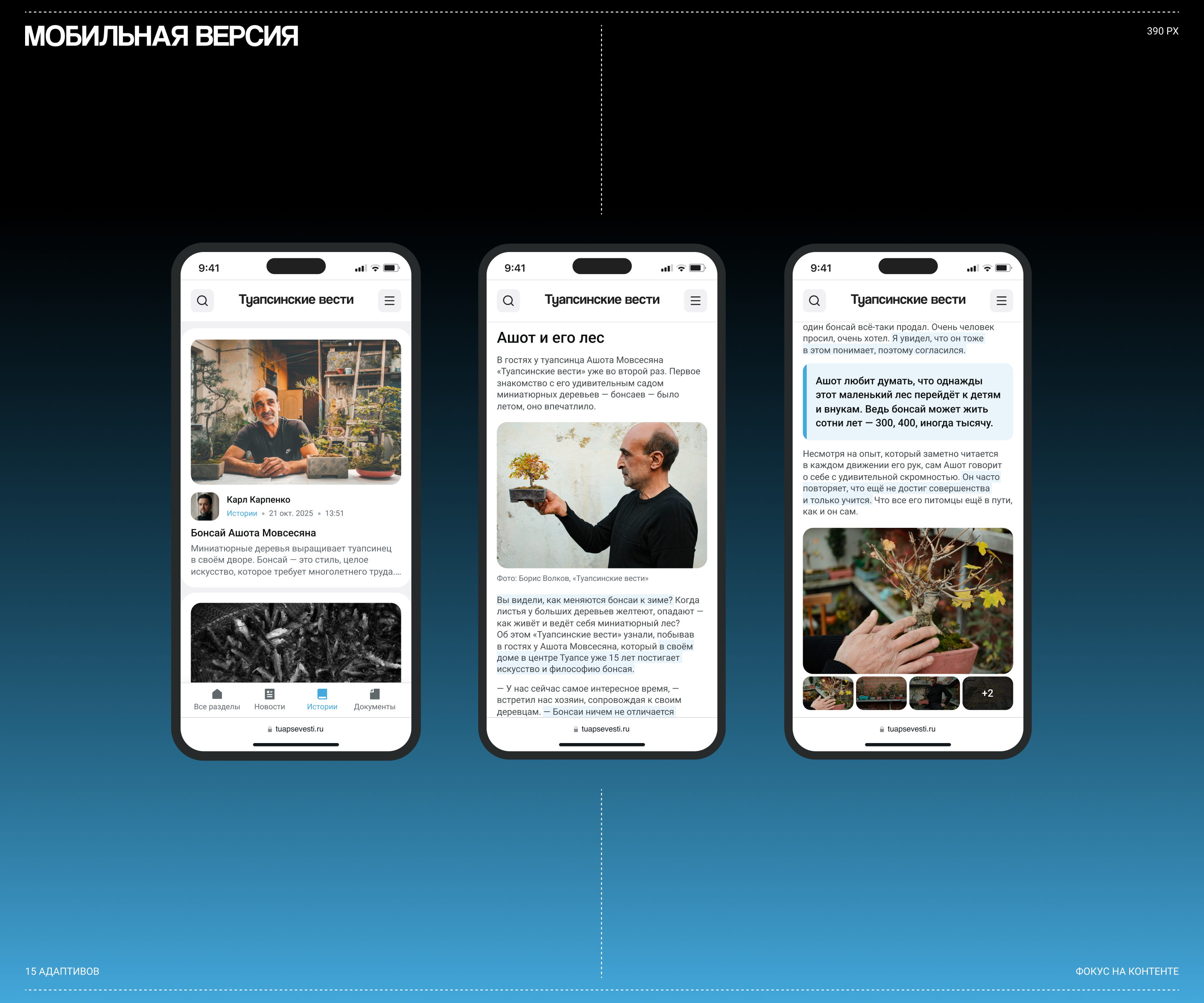 Туапсинские вести — Изображение №9 — Интерфейсы на Dprofile
