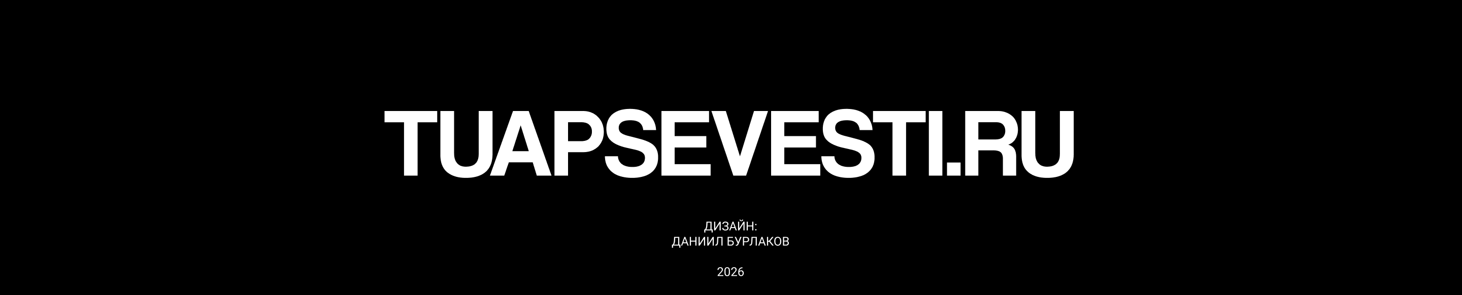 Туапсинские вести — Изображение №13 — Интерфейсы на Dprofile