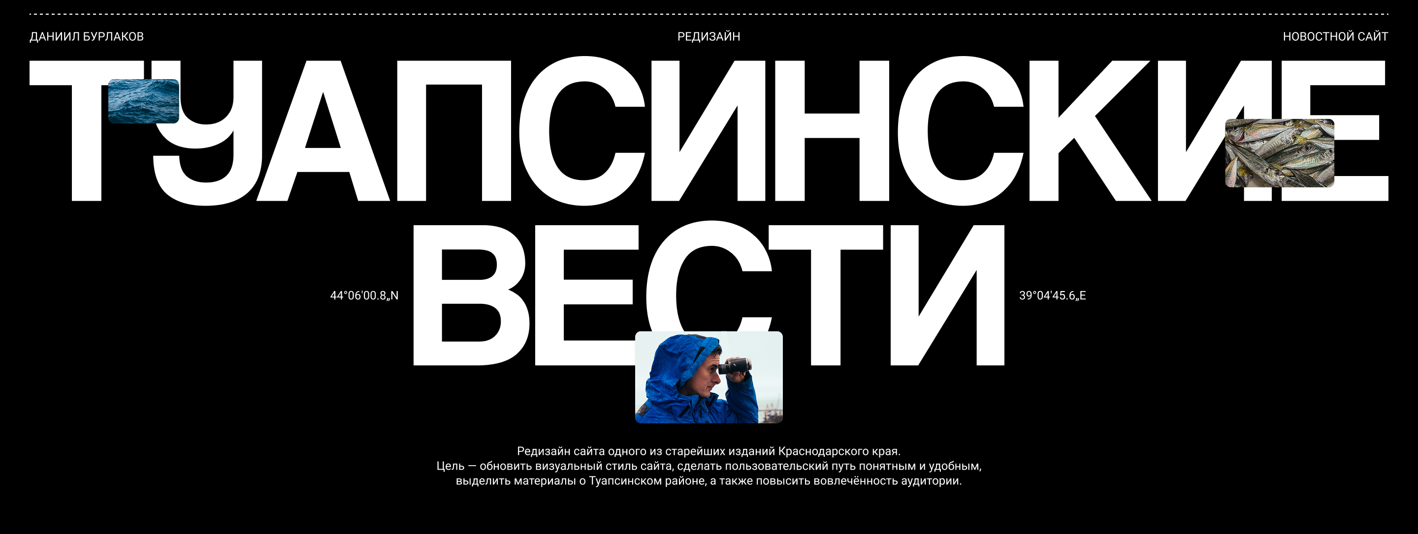 Туапсинские вести — Изображение №1 — Интерфейсы на Dprofile