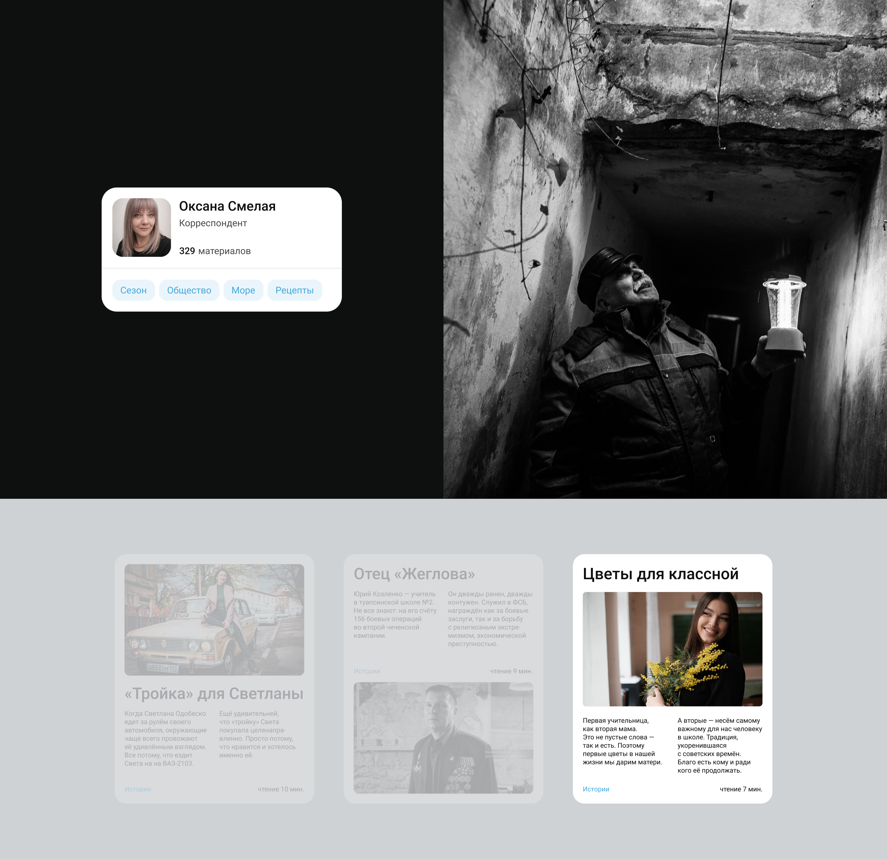 Туапсинские вести — Изображение №11 — Интерфейсы на Dprofile