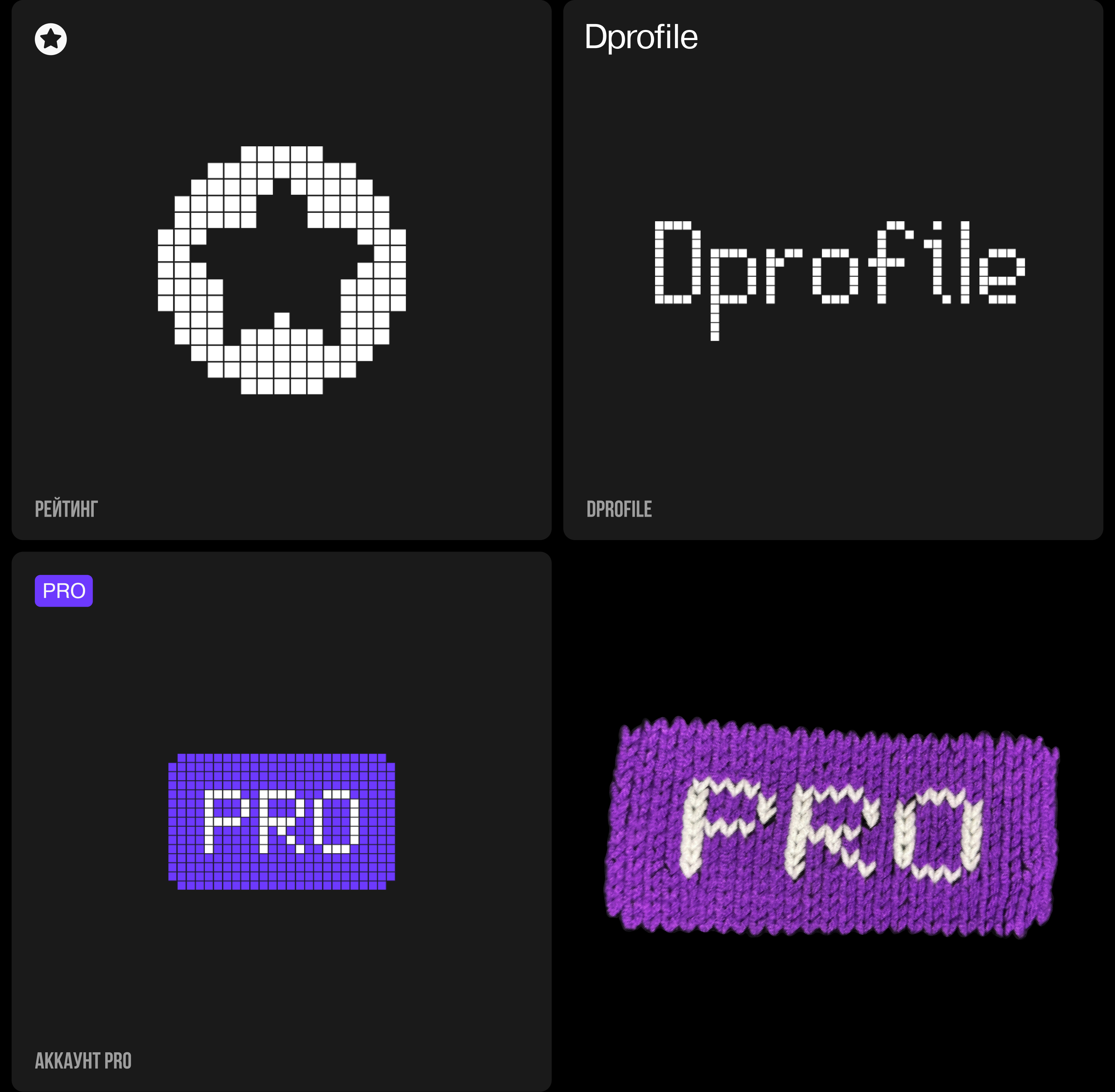 Dprofile свитер & печеньки — Изображение №7 — Брендинг, Анимация на Dprofile