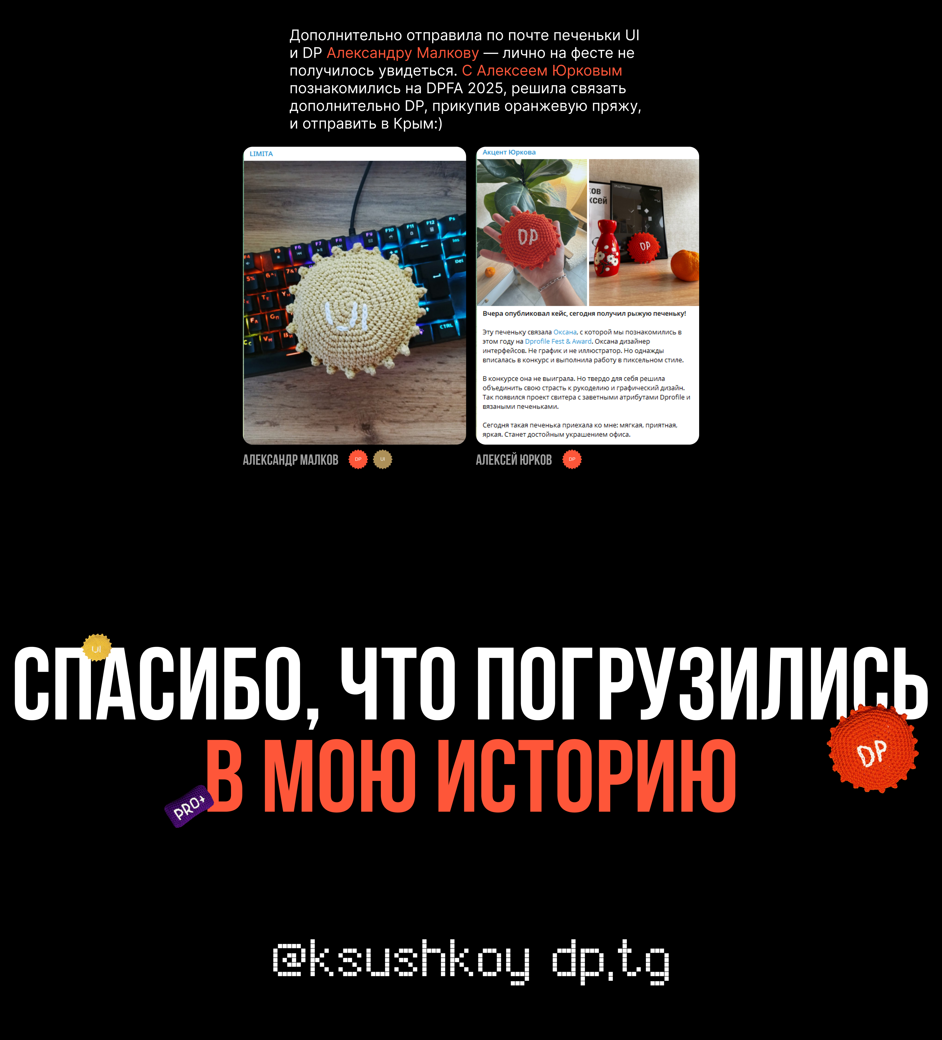 Dprofile свитер & печеньки — Изображение №20 — Брендинг, Анимация на Dprofile