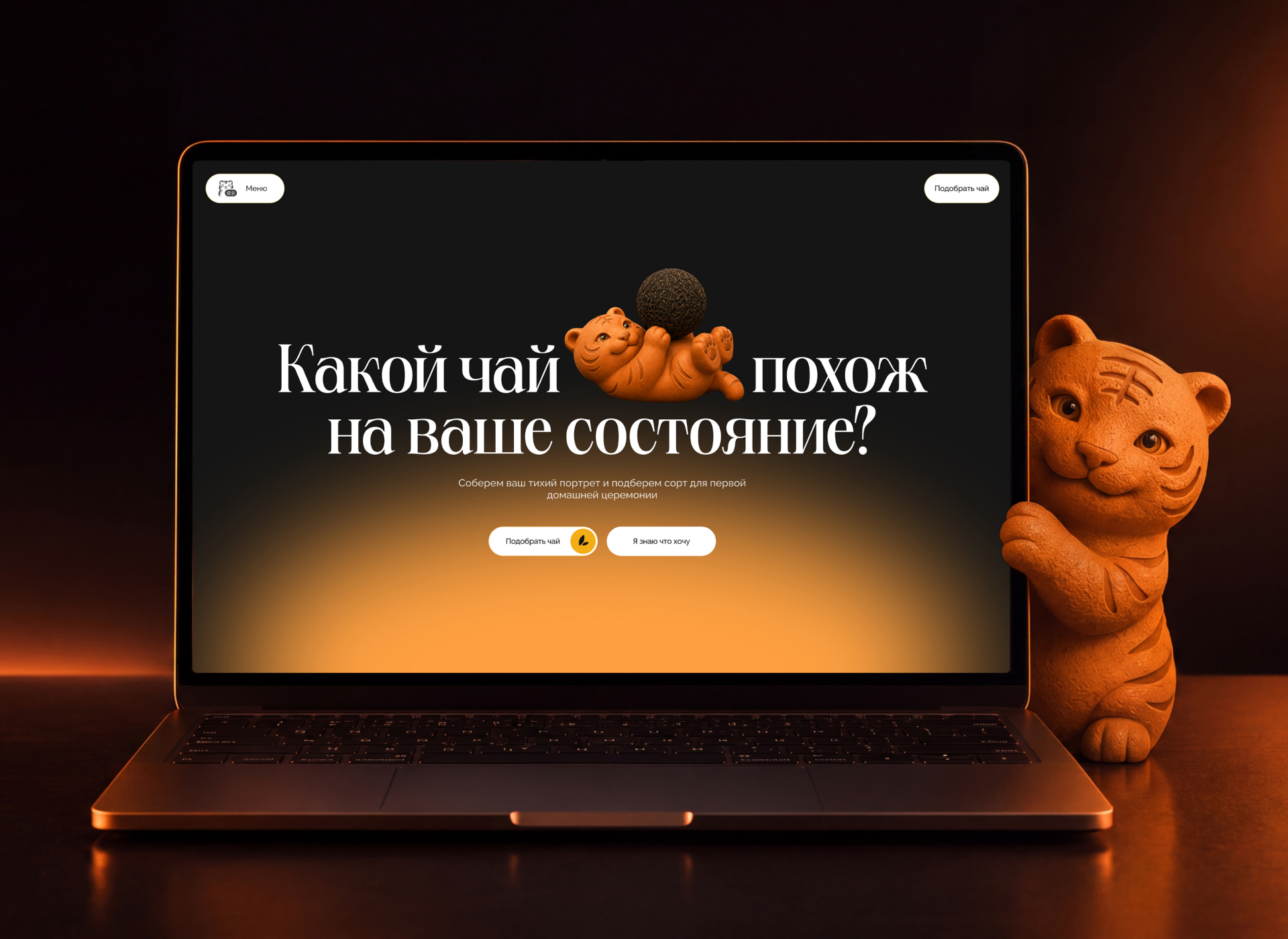 Тигу|подбор китайского чая — Изображение №7 — Интерфейсы, Брендинг на Dprofile