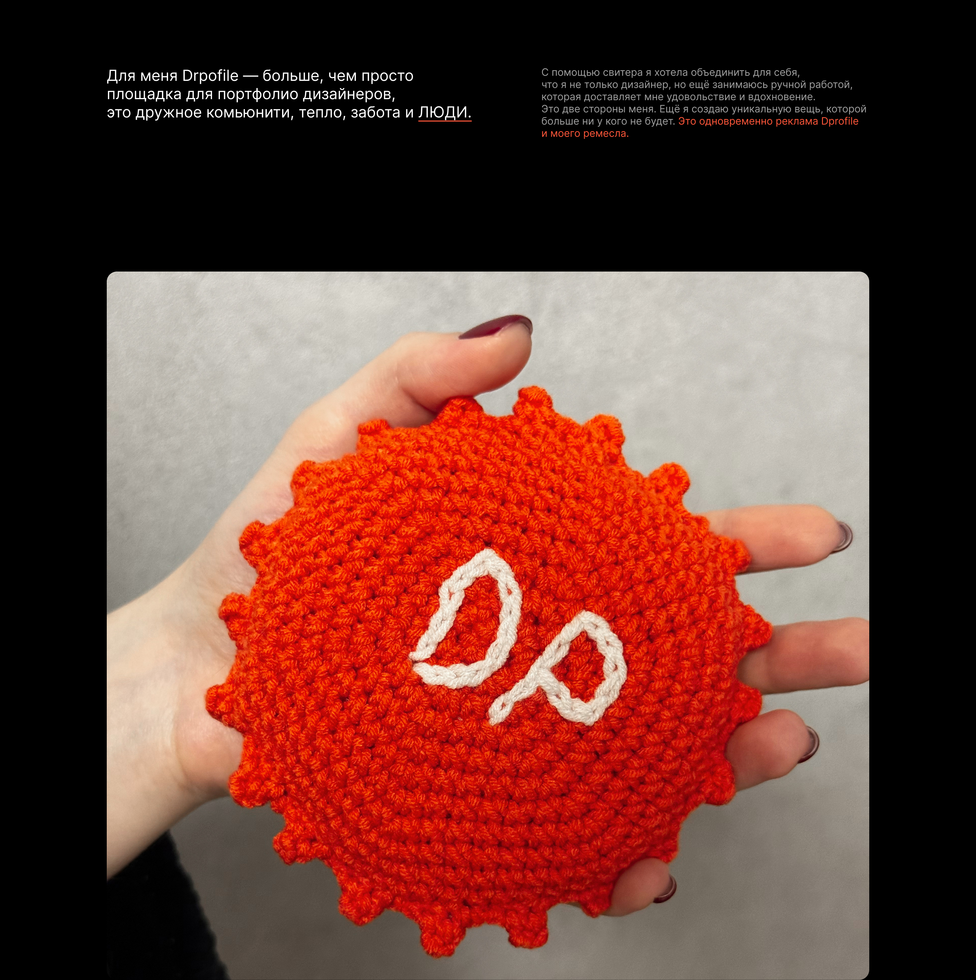 Dprofile свитер & печеньки — Изображение №3 — Брендинг, Анимация на Dprofile