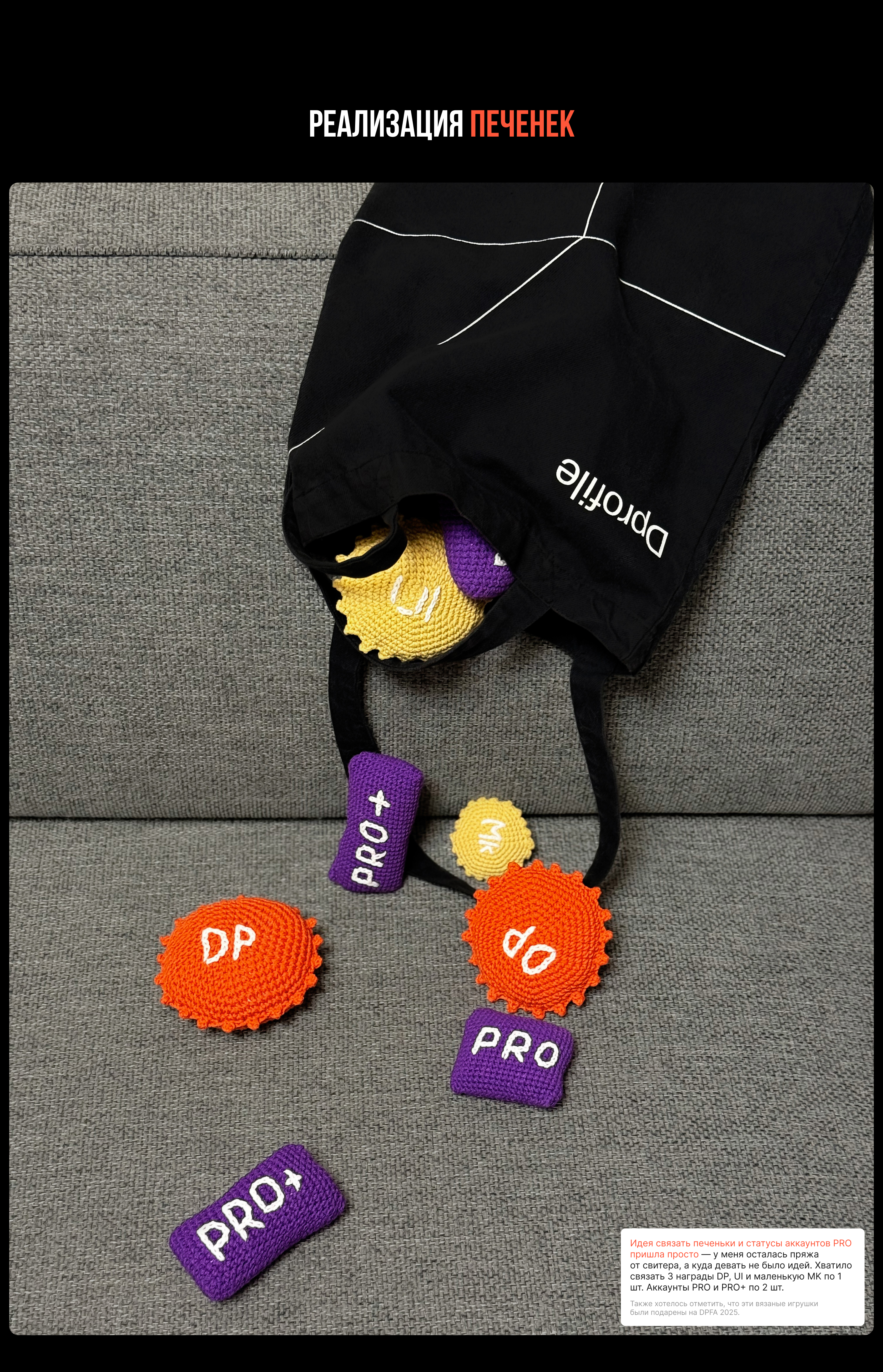 Dprofile свитер & печеньки — Изображение №15 — Брендинг, Анимация на Dprofile