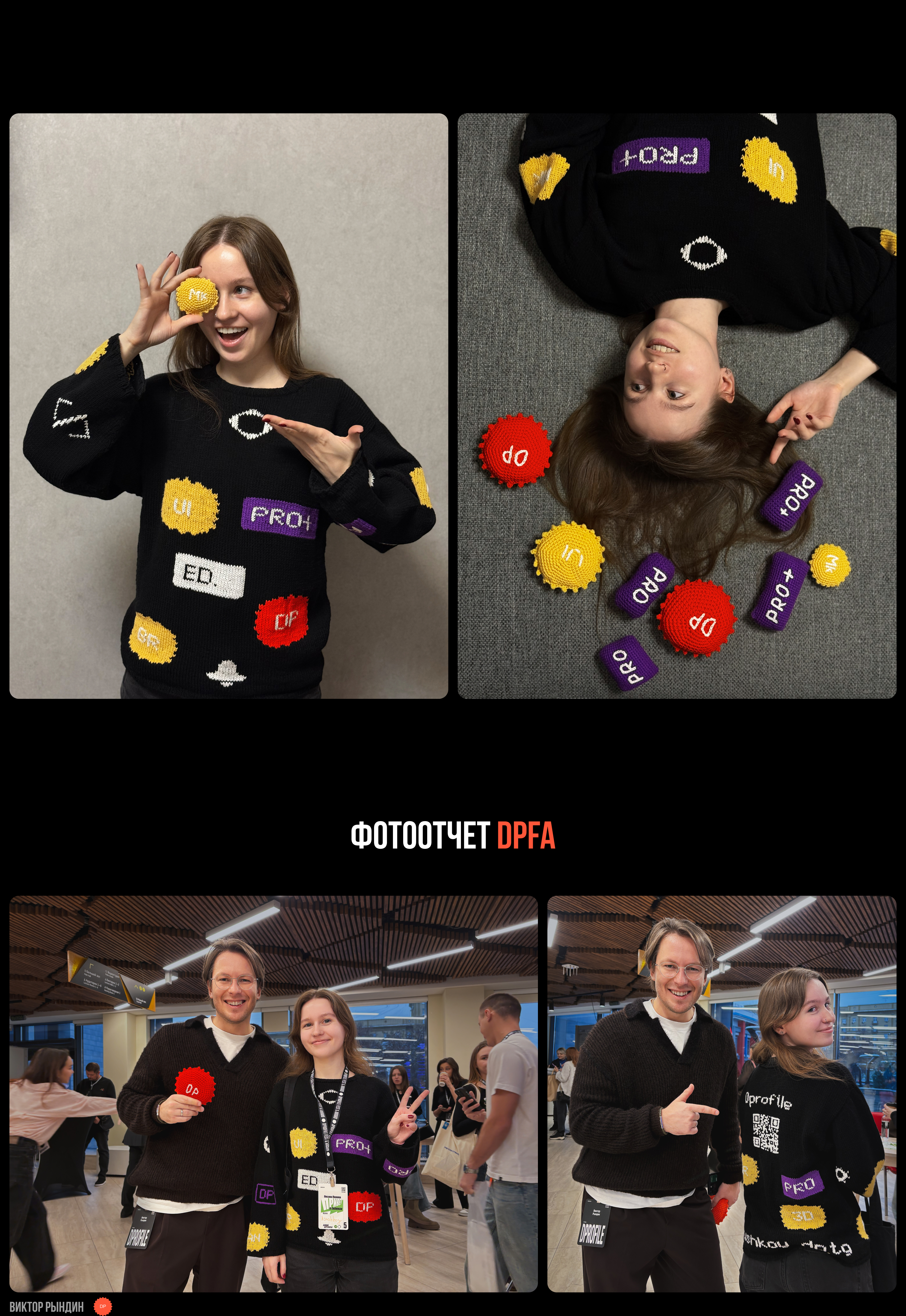Dprofile свитер & печеньки — Изображение №18 — Брендинг, Анимация на Dprofile