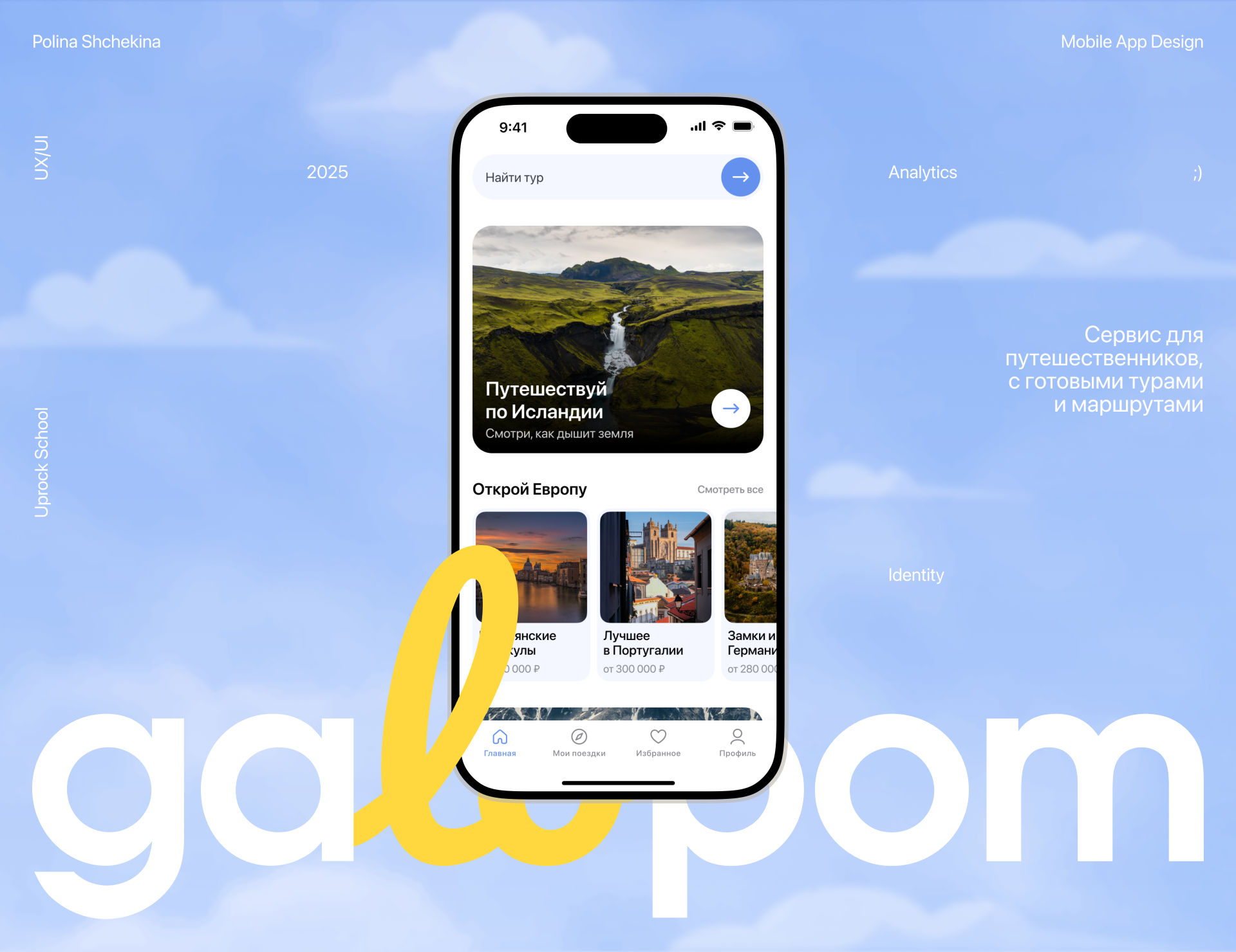 galopom: сервис по поиску и бронированию готовых туров — Изображение №1 — Интерфейсы на Dprofile