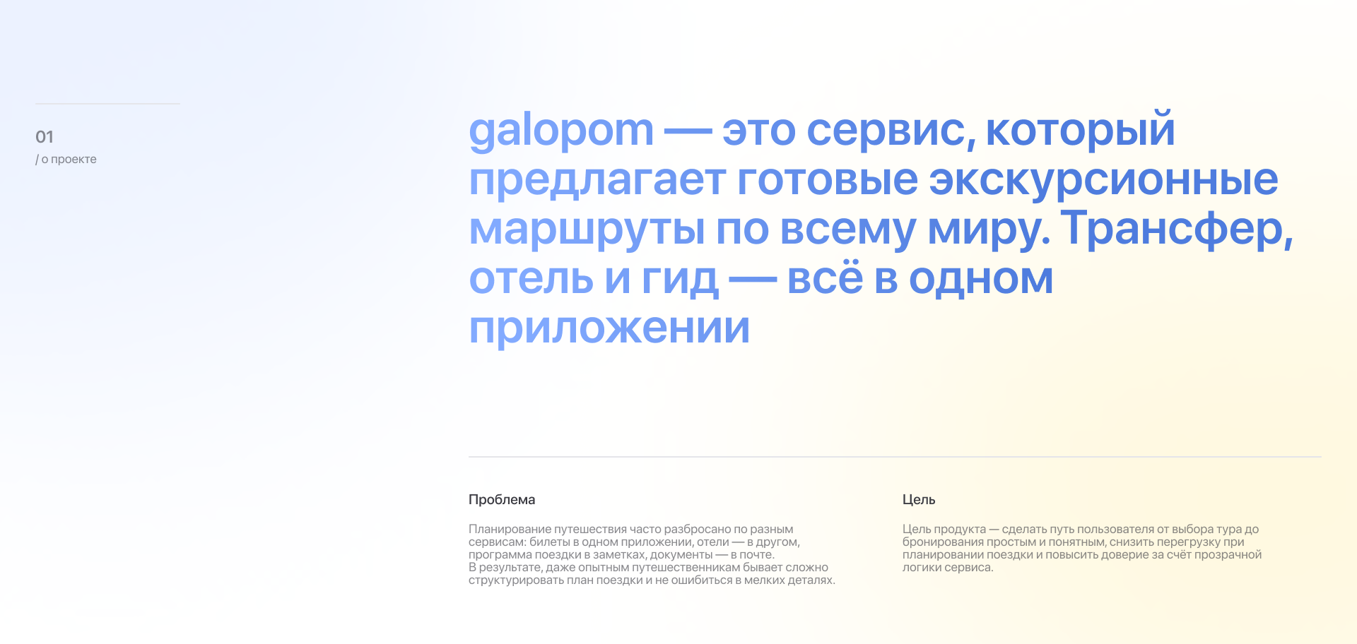 galopom: сервис по поиску и бронированию готовых туров — Изображение №2 — Интерфейсы на Dprofile