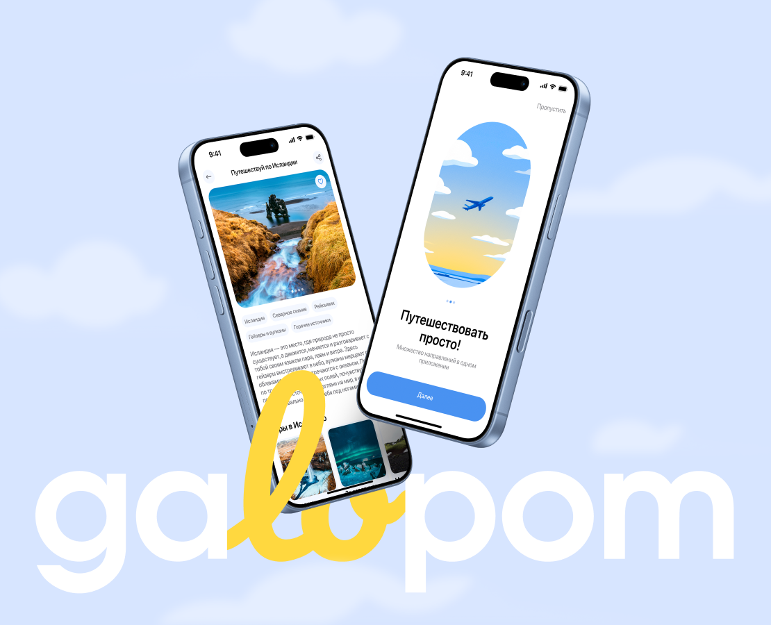 galopom | сервис по поиску и бронированию готовых туров на Dprofile