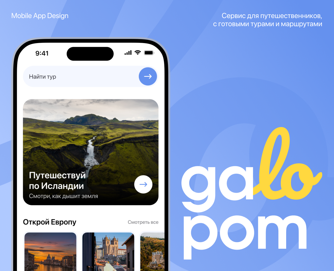 galopom | сервис по поиску и бронированию готовых туров на Dprofile