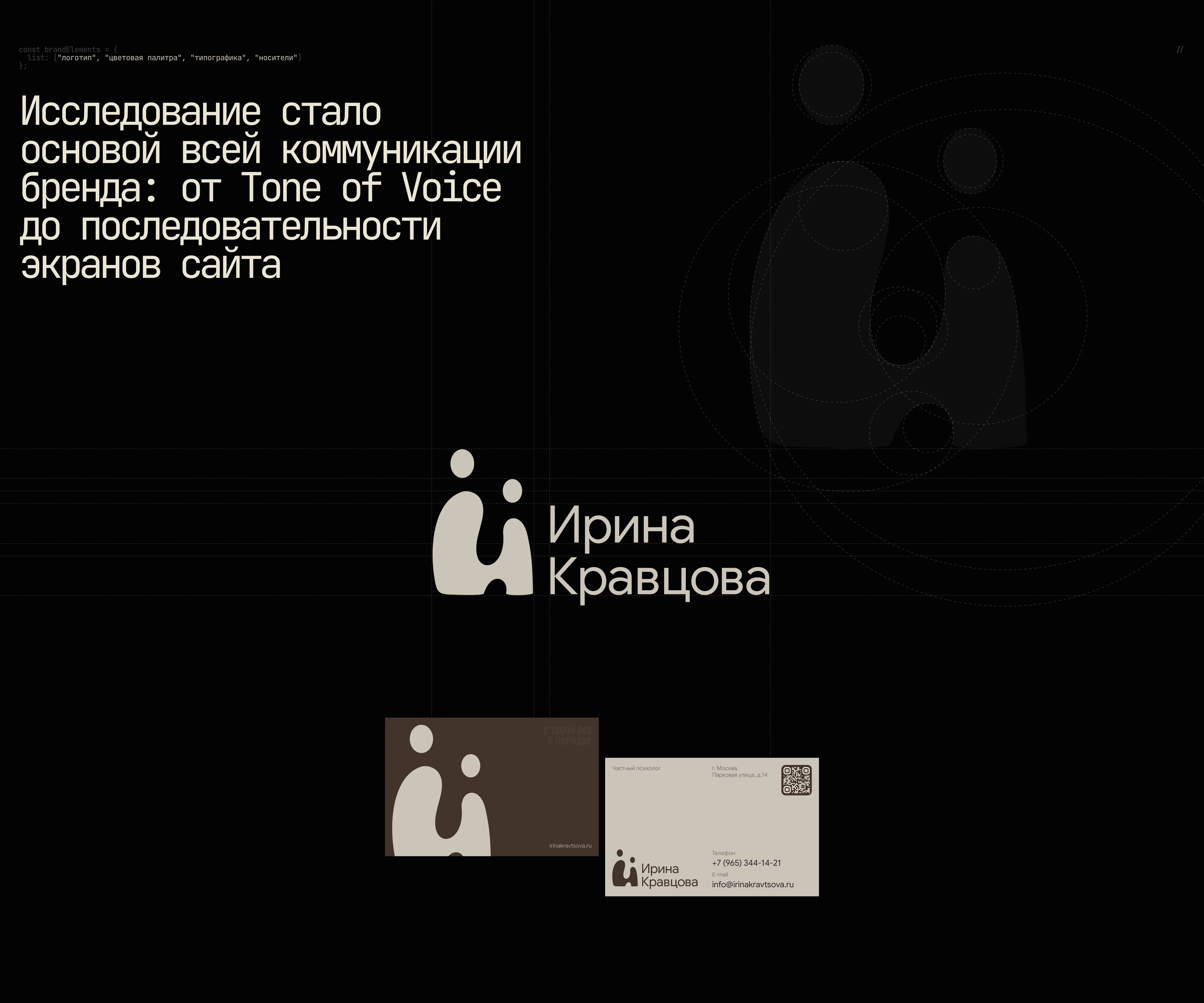 Фирменный стиль и визуальная концепция сайта для частного психолога — Изображение №3 — Интерфейсы, Брендинг на Dprofile