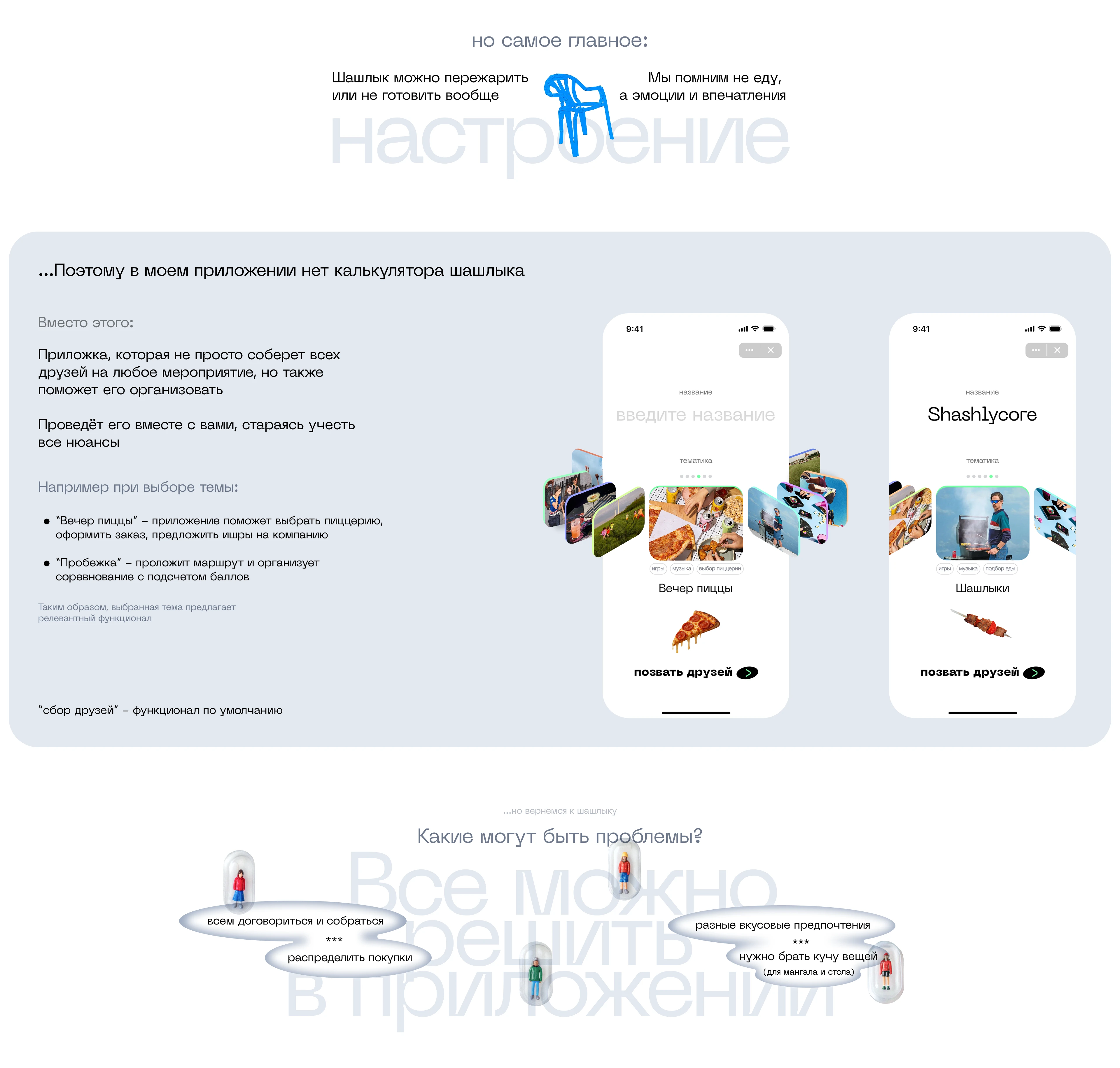 Join up - VK mini app — Изображение №3 — Интерфейсы на Dprofile