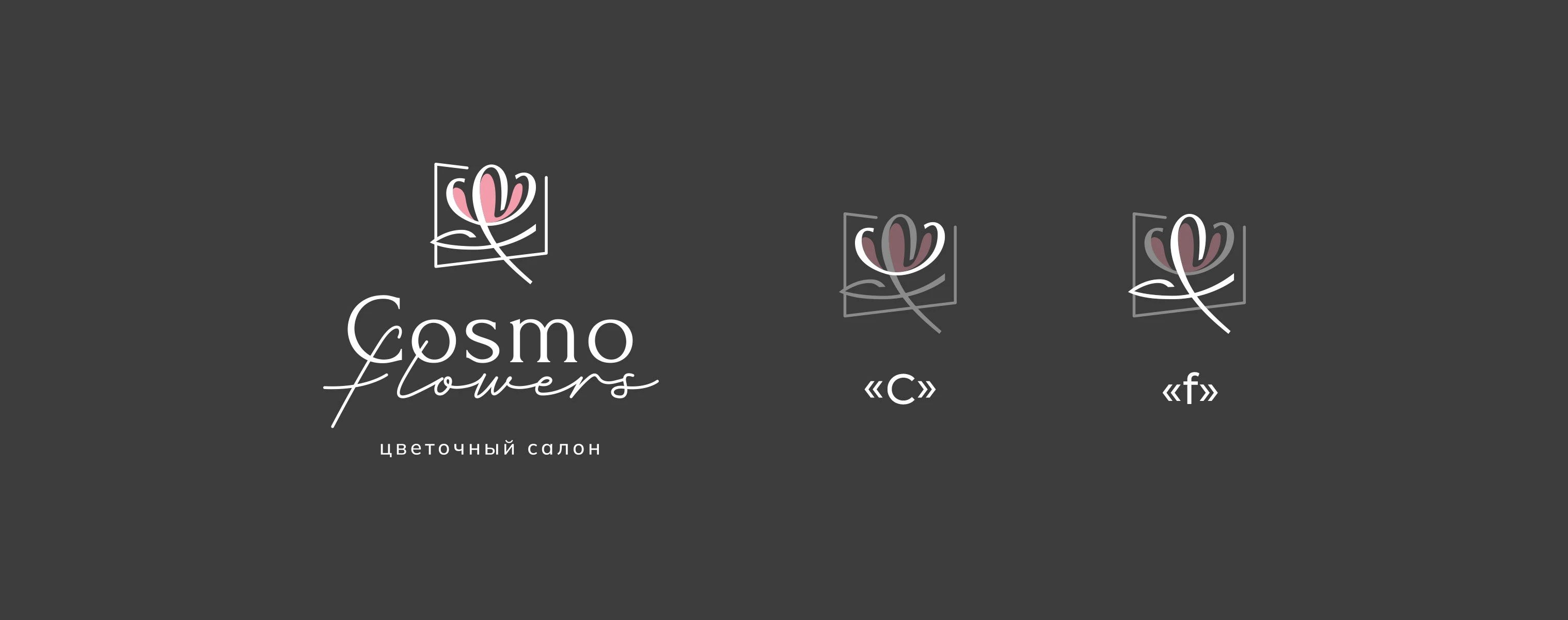 Логотип для цветочного салона Cosmo flowers — Изображение №2 — Брендинг на Dprofile