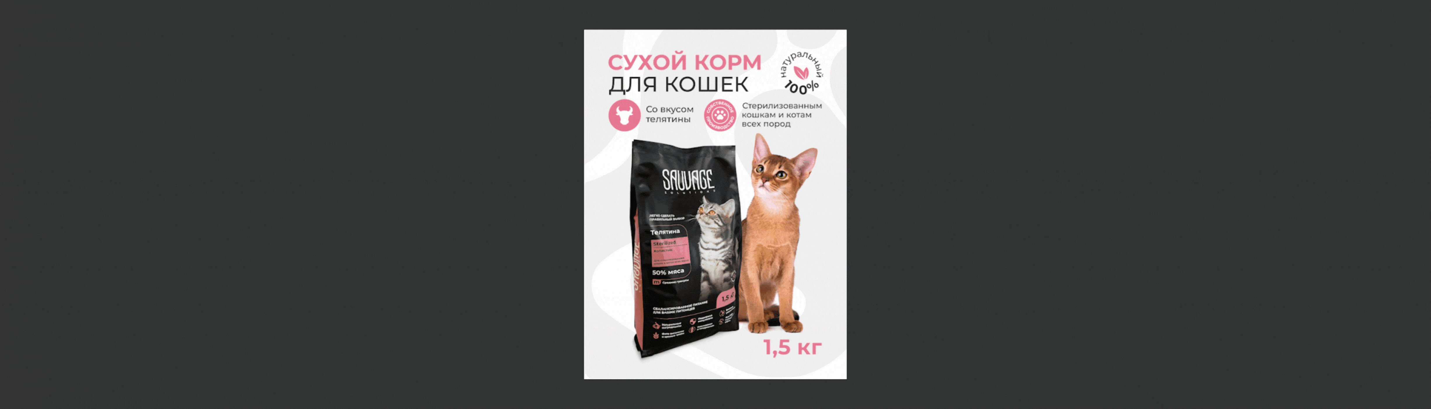 Дизайн упаковки | Корм для животных Sauvage Solution — Изображение №10 — Брендинг, Промдизайн на Dprofile