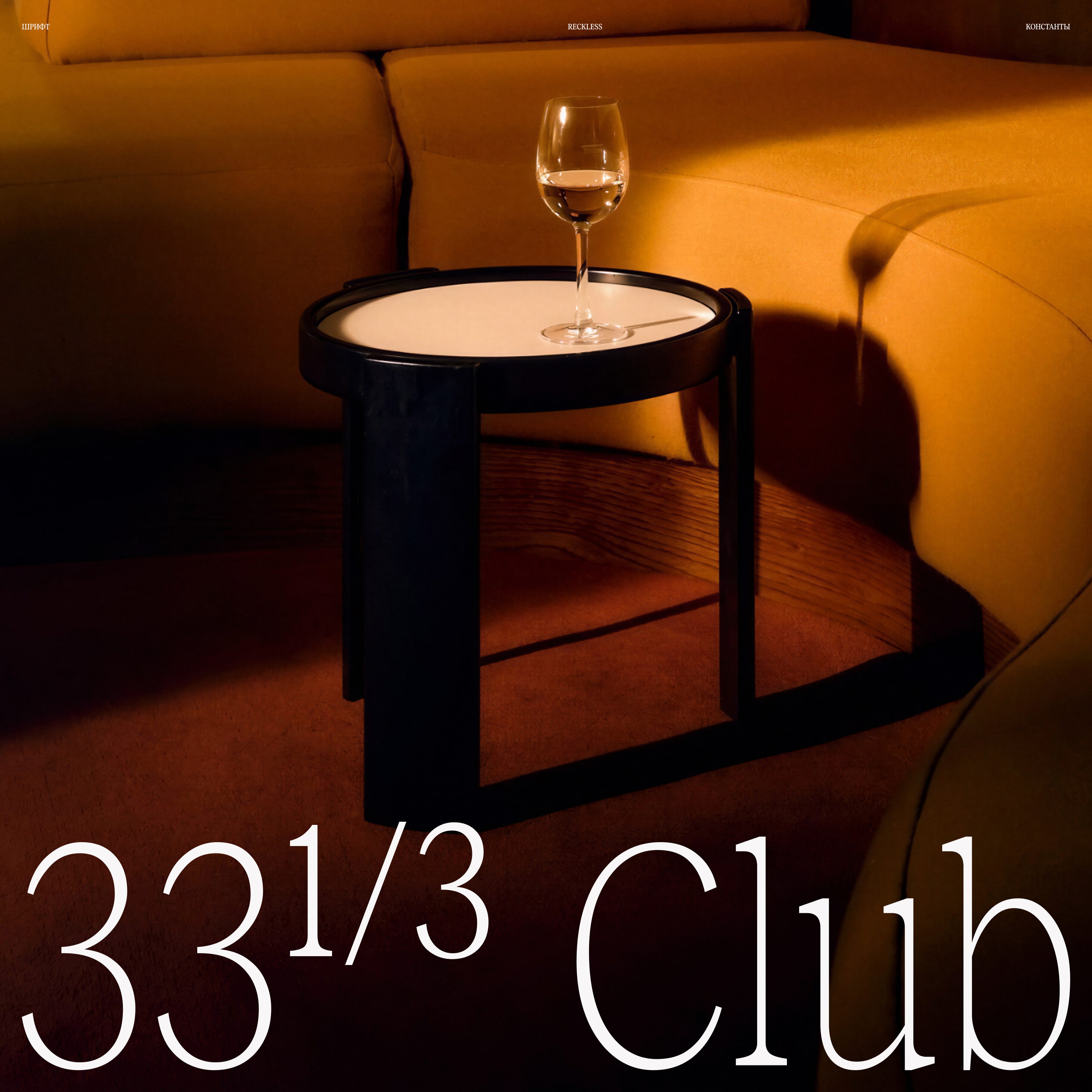 33⅓ Club — Изображение №9 — Интерфейсы, Анимация на Dprofile