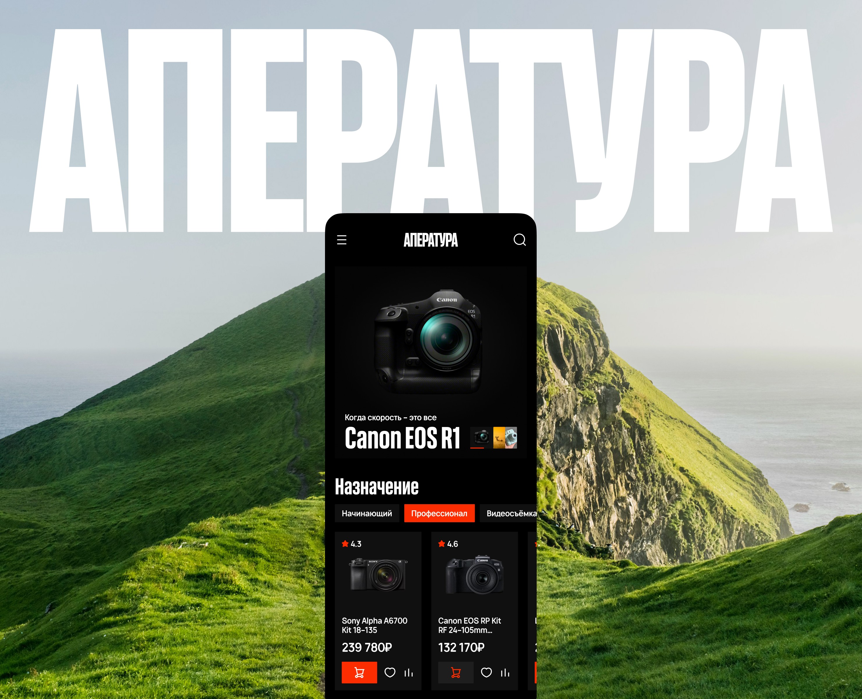 Aperatura – Photo Equipment Store — Интерфейсы на Dprofile