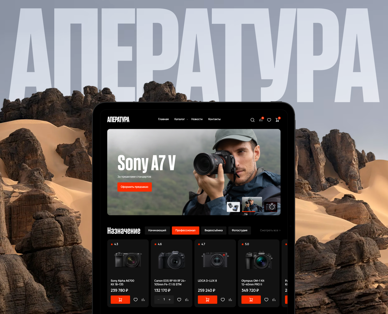 Апература — Remastered — Интерфейсы, Анимация на Dprofile