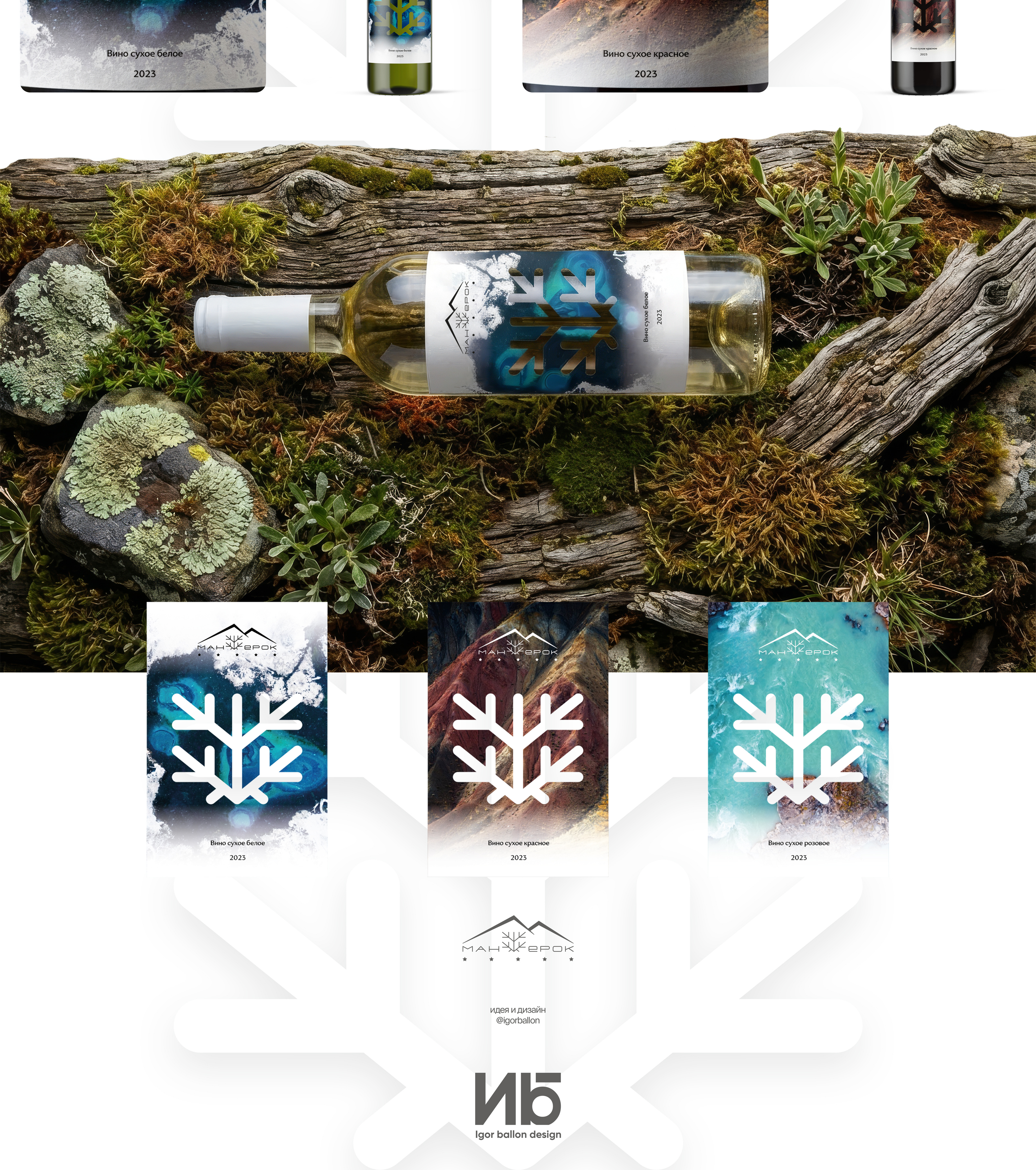 Винная этикетка для курорта "Манжерок" — Изображение №3 — Брендинг, Графика на Dprofile