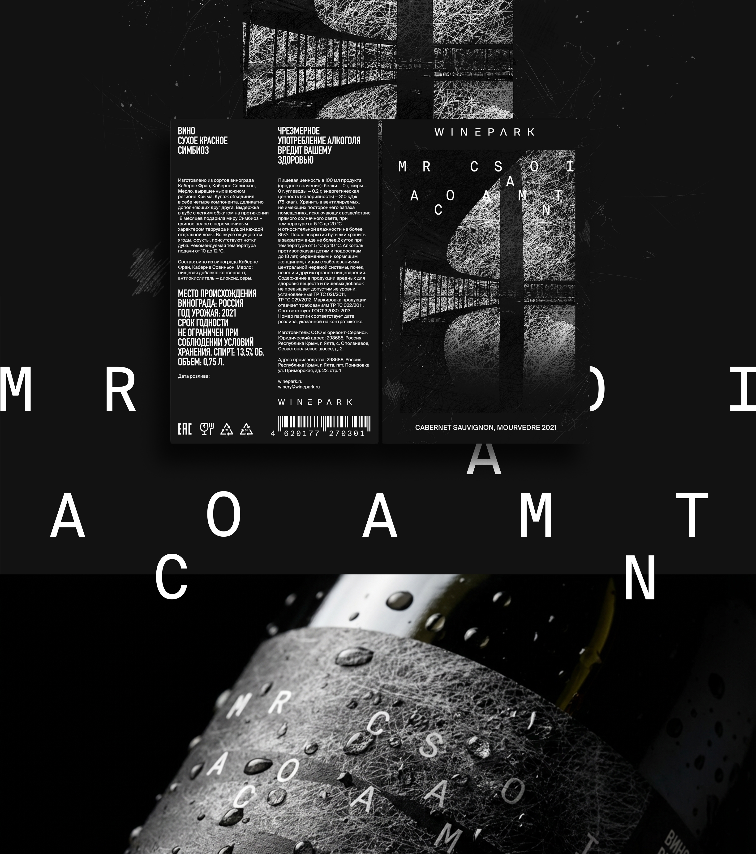 Этикетка WINEPARK Marco Casamonti — Изображение №3 — Брендинг, Графика на Dprofile