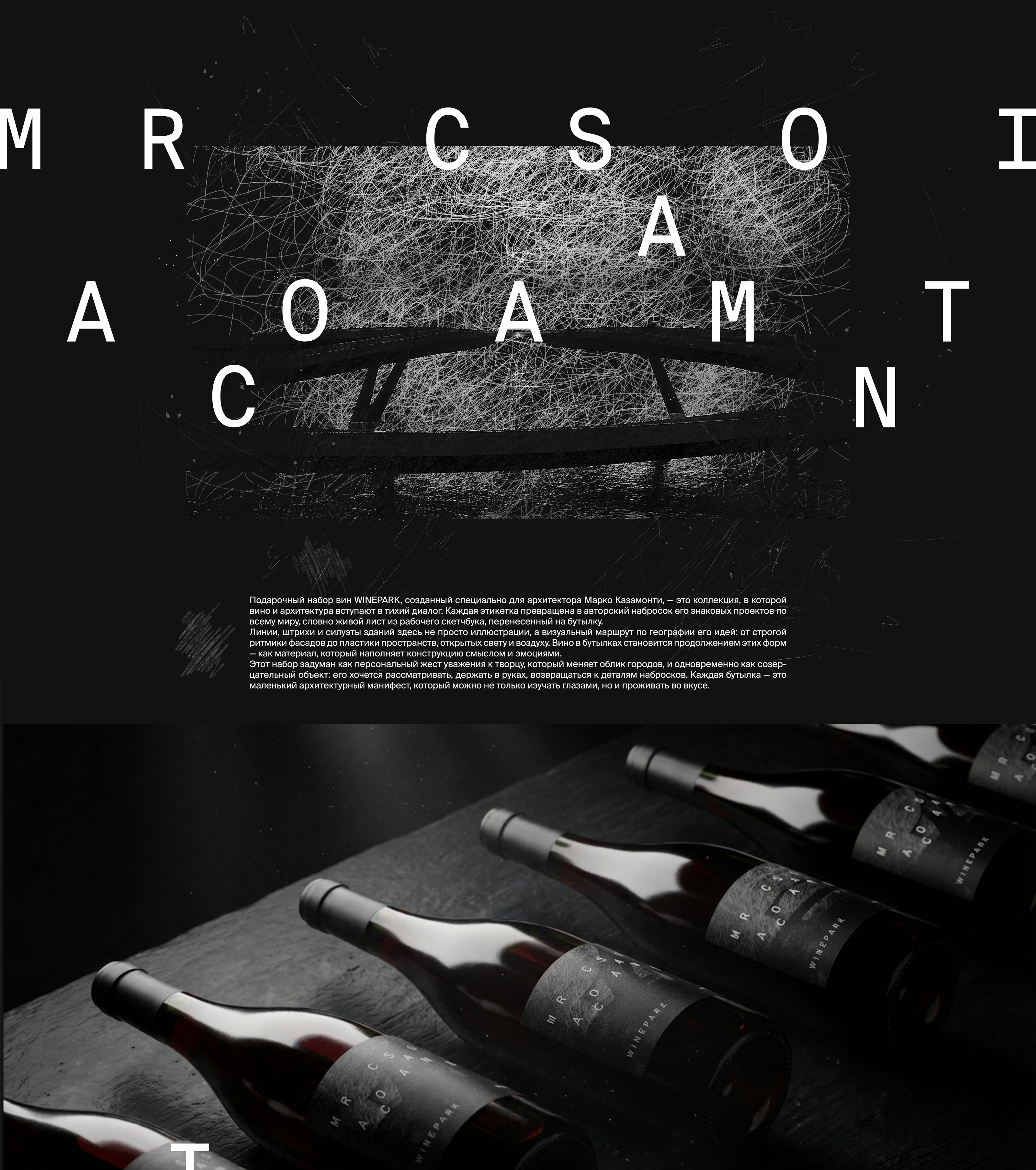 Этикетка WINEPARK Marco Casamonti — Изображение №1 — Брендинг, Графика на Dprofile