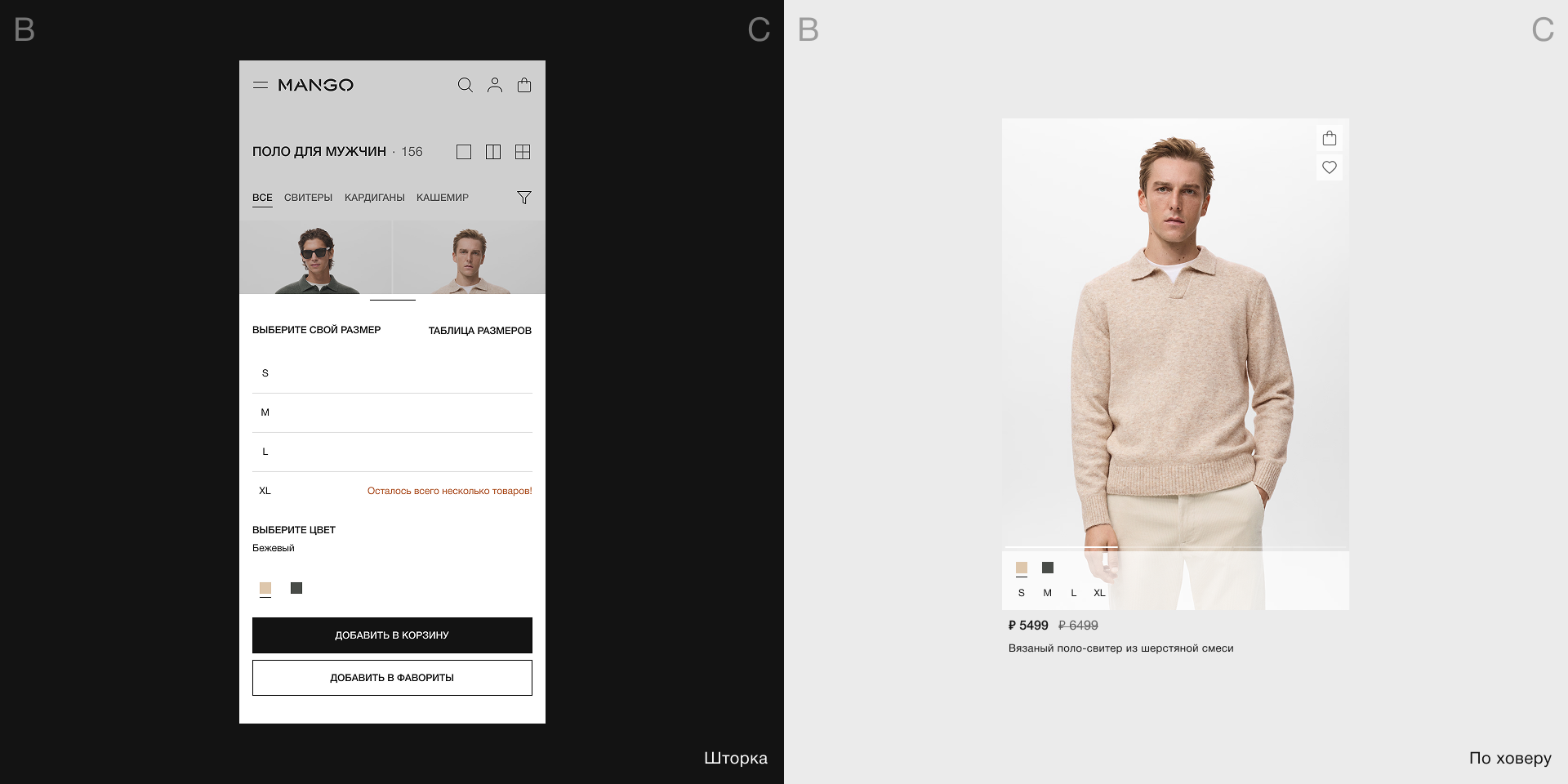 MANGO — Изображение №12 — Интерфейсы на Dprofile