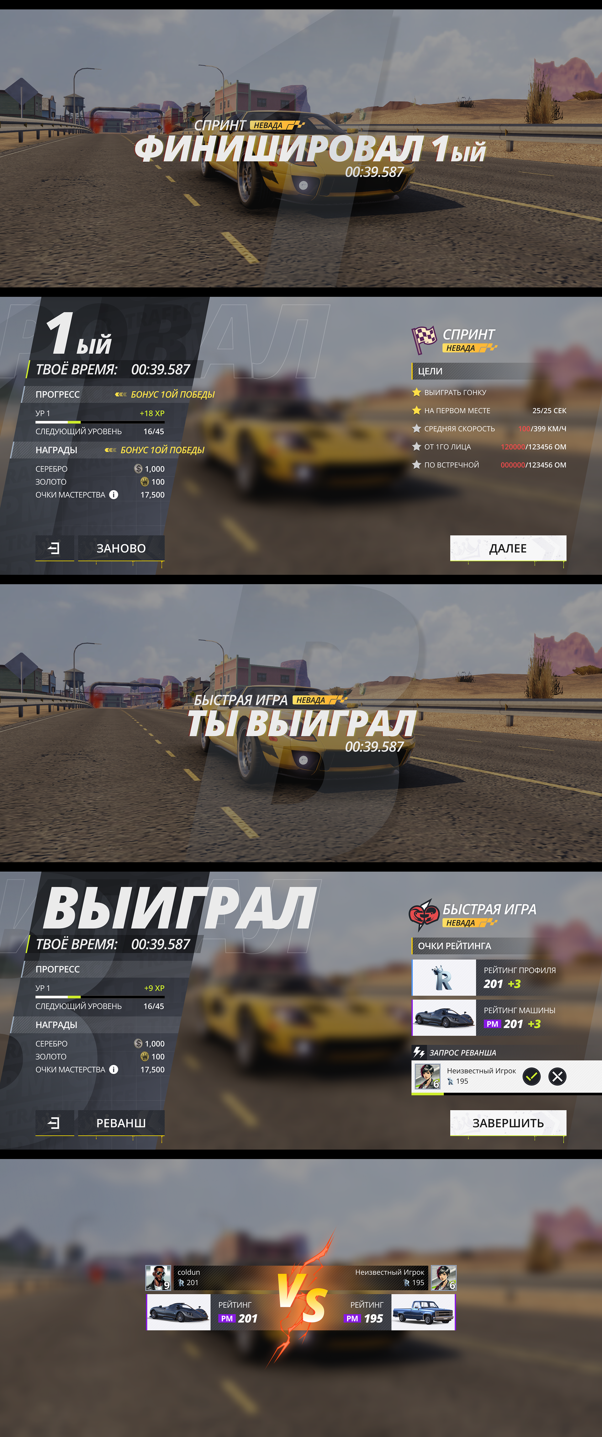 CPM Traffic Racer — Изображение №5 — Интерфейсы на Dprofile