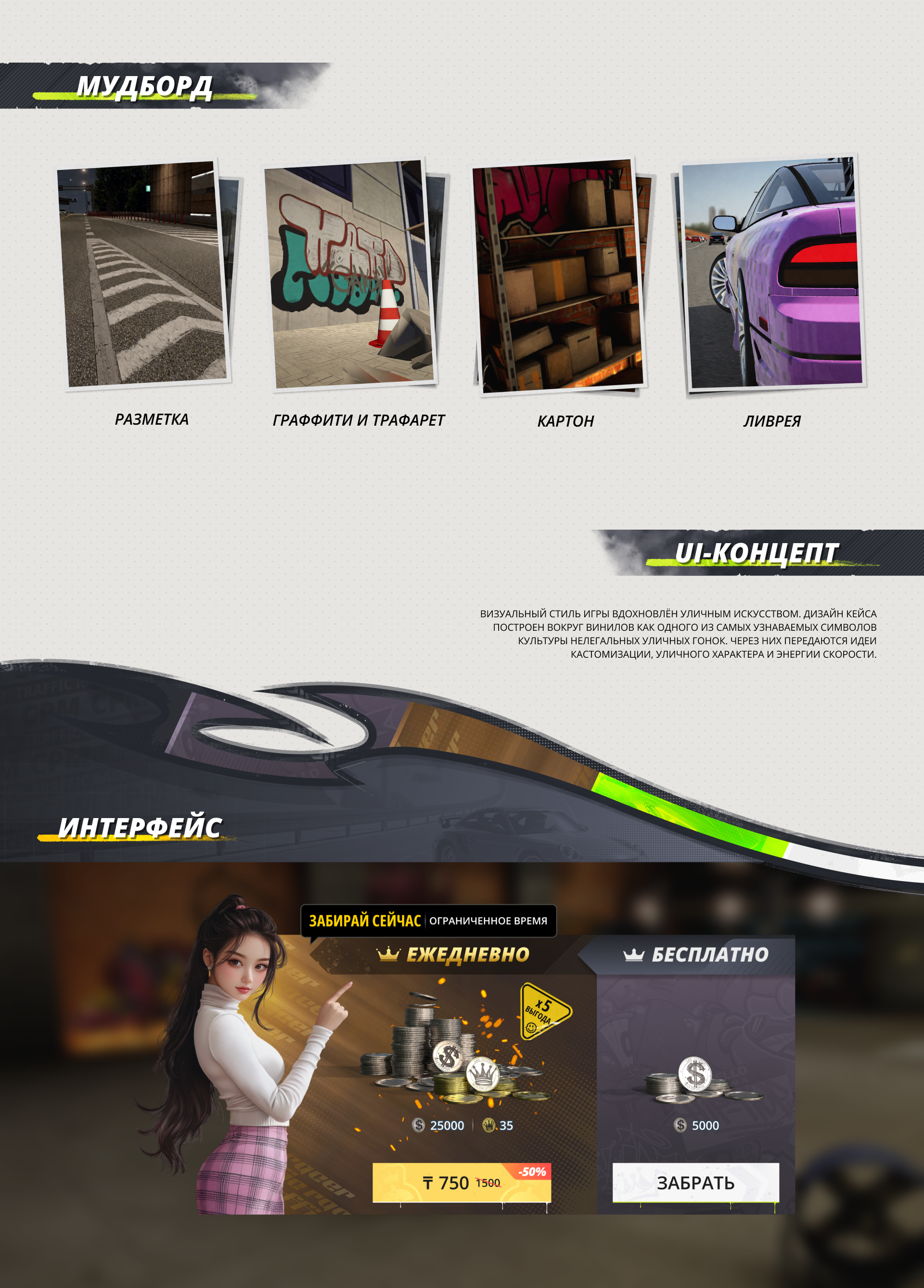 CPM Traffic Racer — Изображение №2 — Интерфейсы на Dprofile