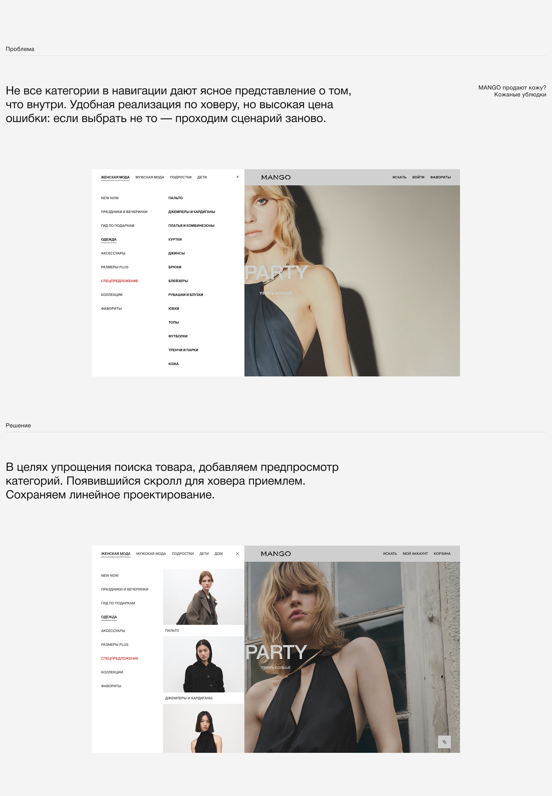 MANGO — Изображение №7 — Интерфейсы на Dprofile