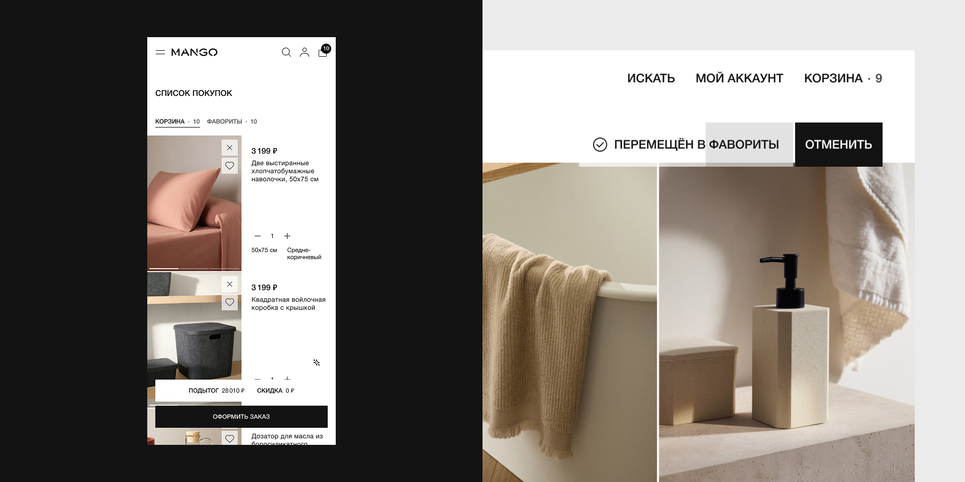 MANGO — Изображение №18 — Интерфейсы на Dprofile