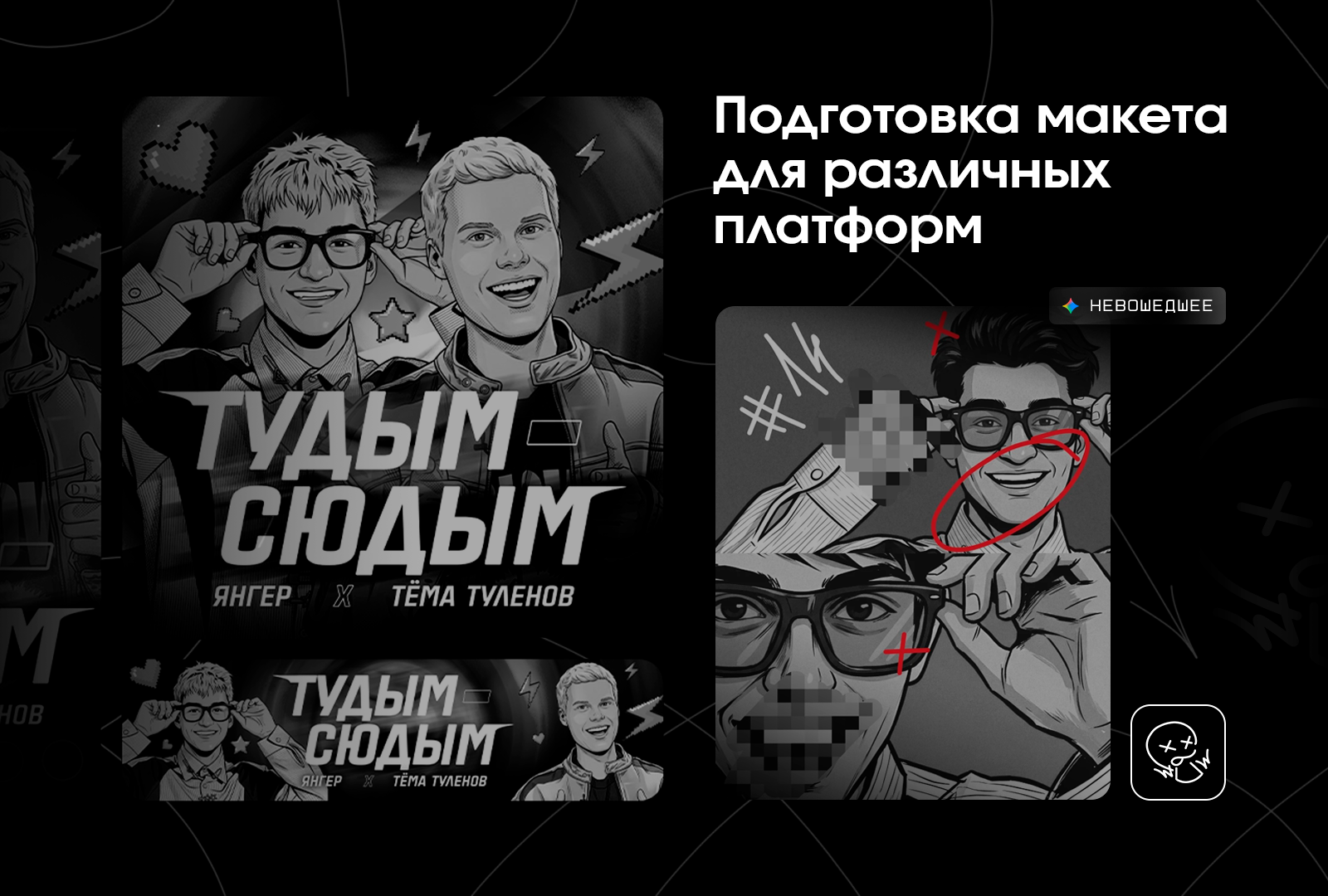 Дизайн // Оформление релизов — Изображение №3 — Маркетинг, Нейро на Dprofile