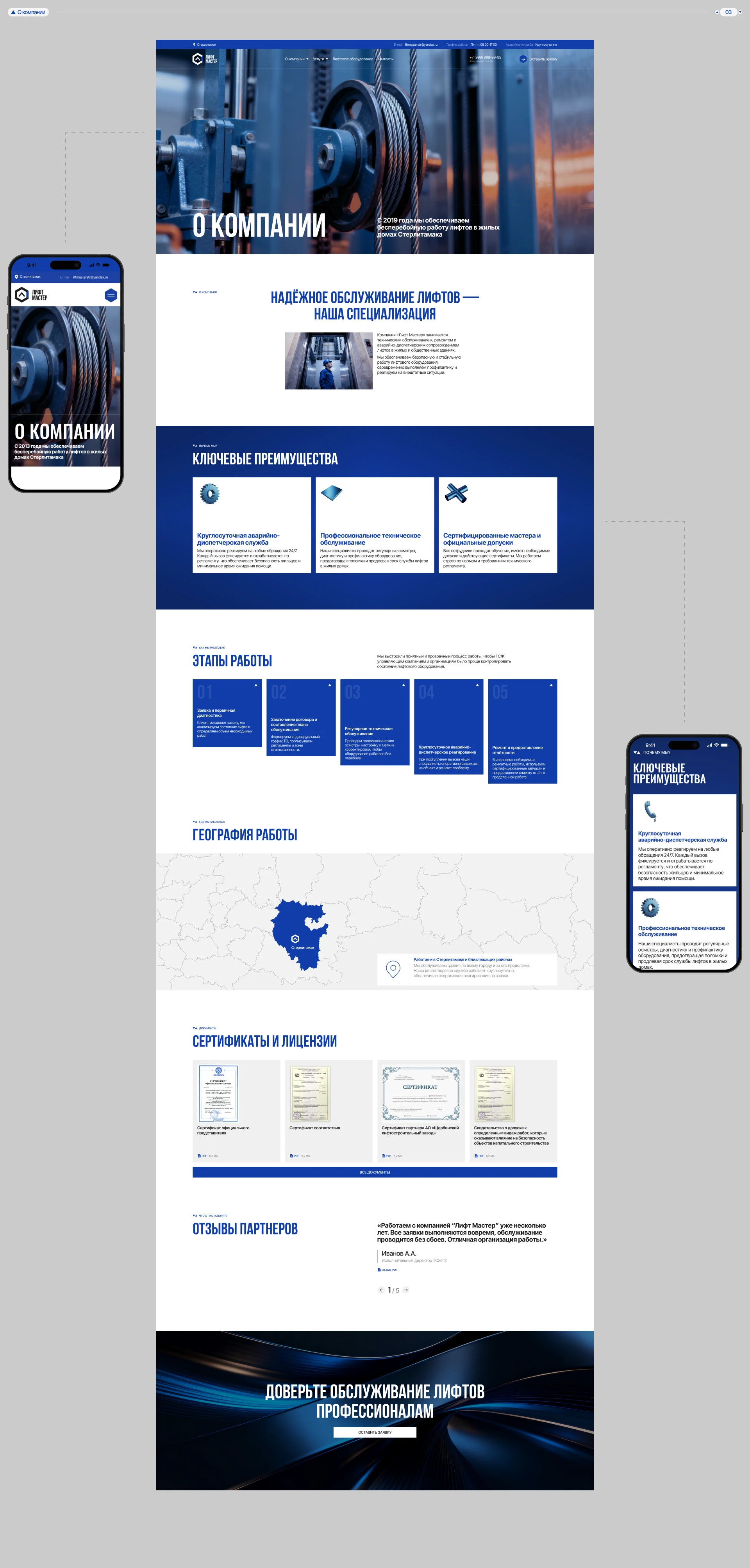Лифт Мастер | Корпоративный сайт — Изображение №5 — Интерфейсы на Dprofile