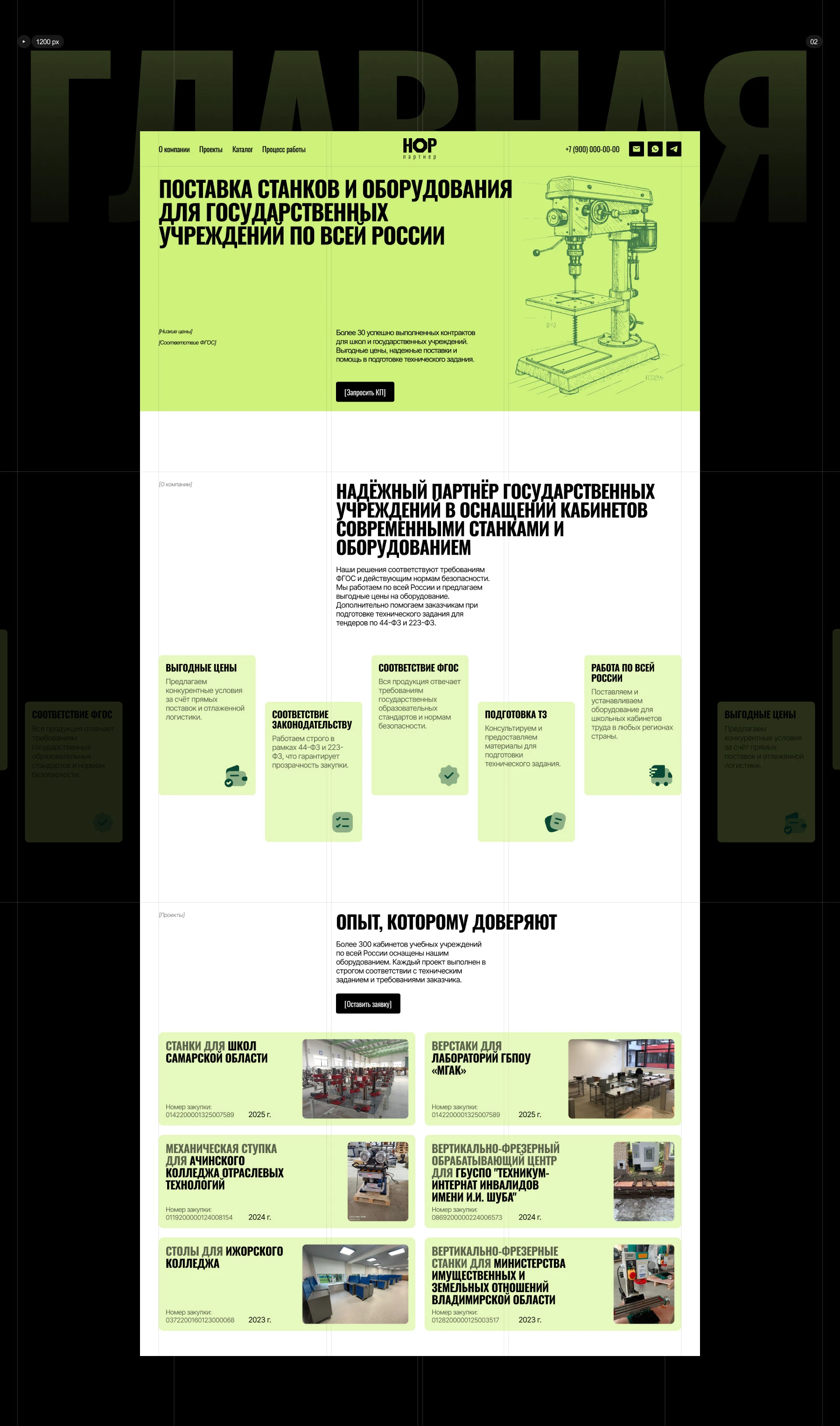 НОР-Партнер | Лендинг | Tilda — Изображение №3 — Интерфейсы на Dprofile
