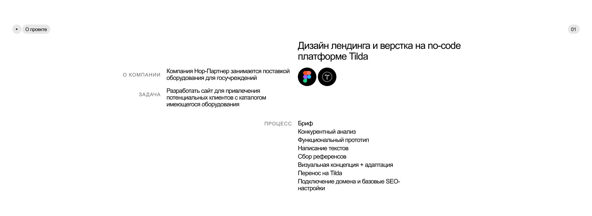 НОР-Партнер | Лендинг | Tilda — Изображение №2 — Интерфейсы на Dprofile