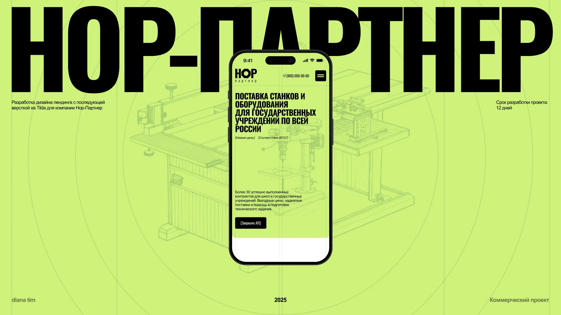 НОР-Партнер | Лендинг | Tilda — Изображение №1 — Интерфейсы на Dprofile