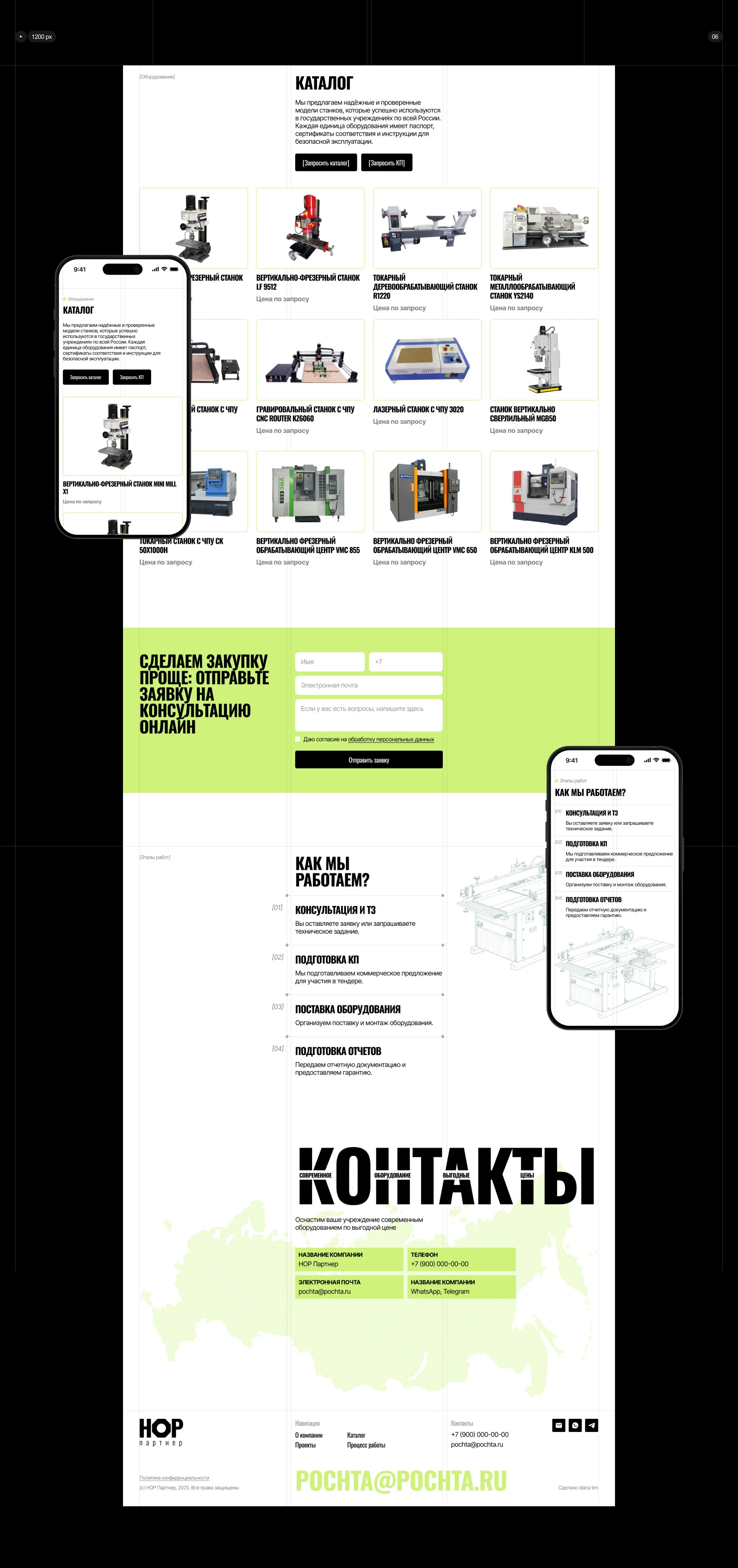 НОР-Партнер | Лендинг | Tilda — Изображение №6 — Интерфейсы на Dprofile