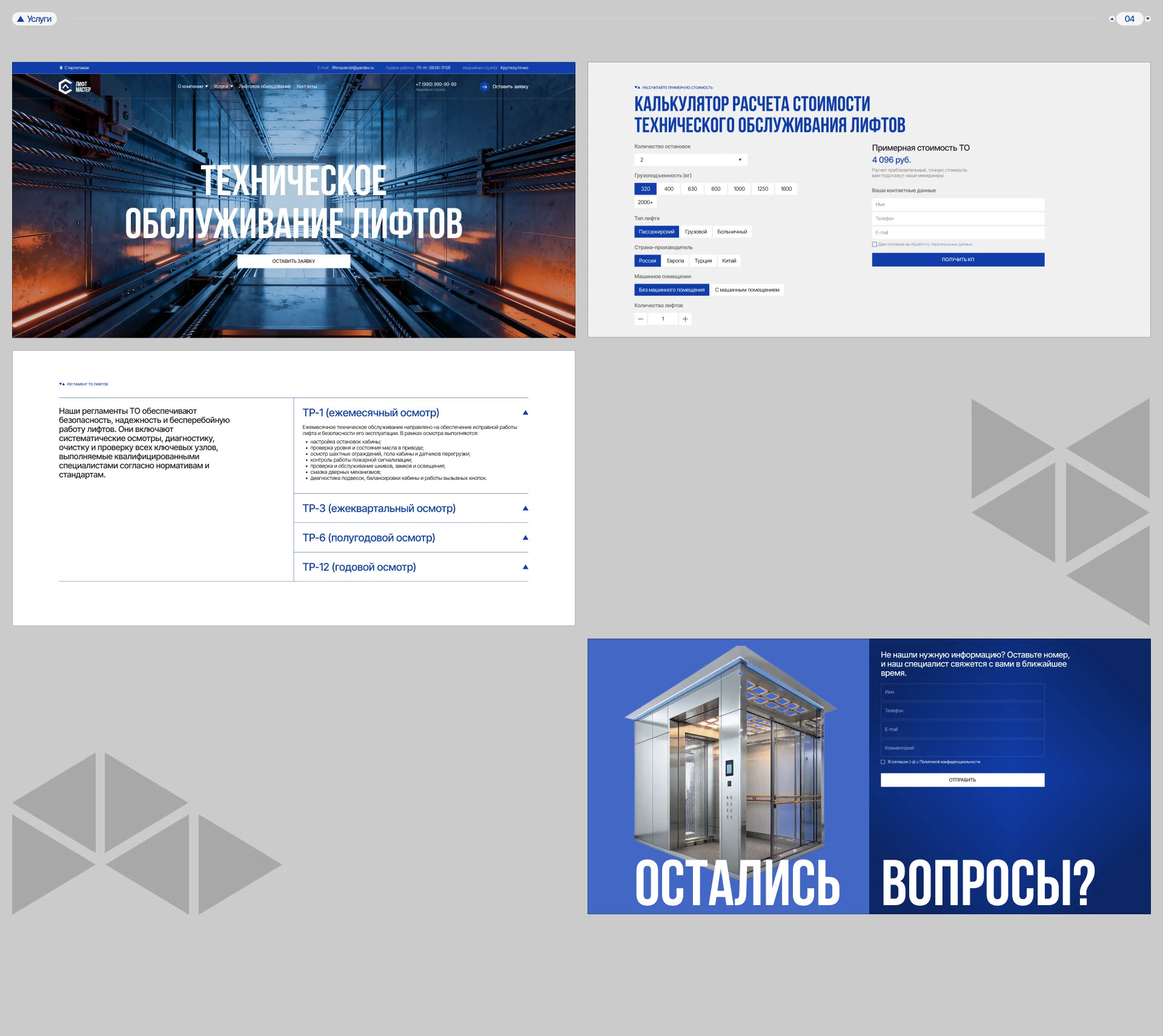Лифт Мастер | Корпоративный сайт — Изображение №6 — Интерфейсы на Dprofile