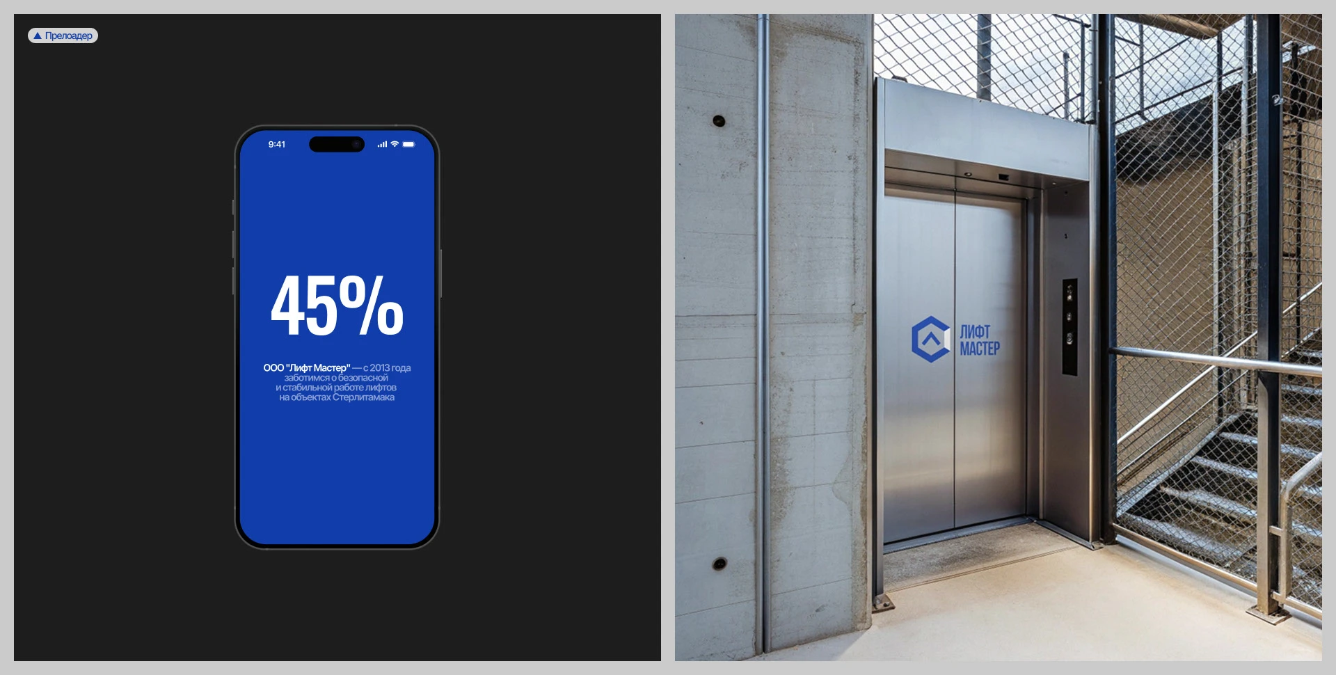 Лифт Мастер | Корпоративный сайт — Изображение №2 — Интерфейсы на Dprofile