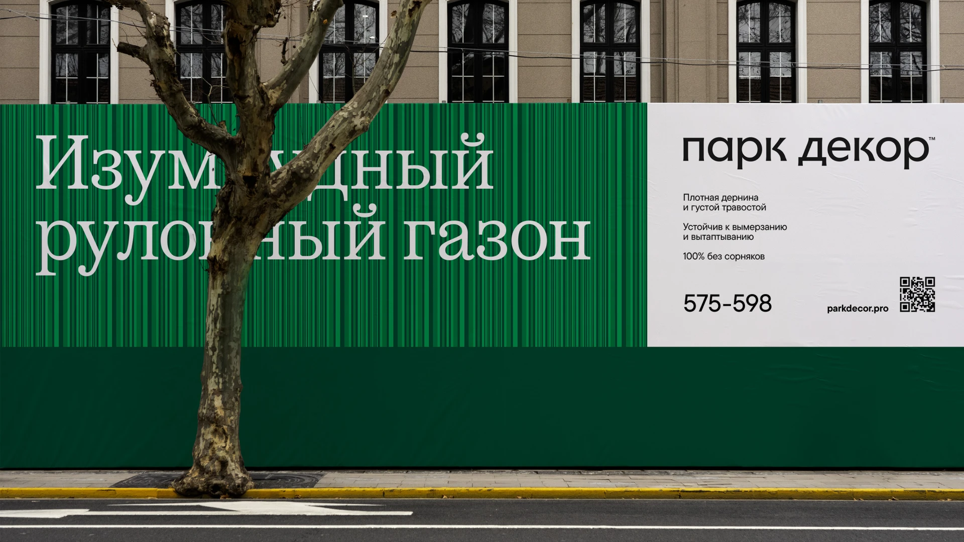 Парк Декор — Изображение №10 — Брендинг, Графика на Dprofile