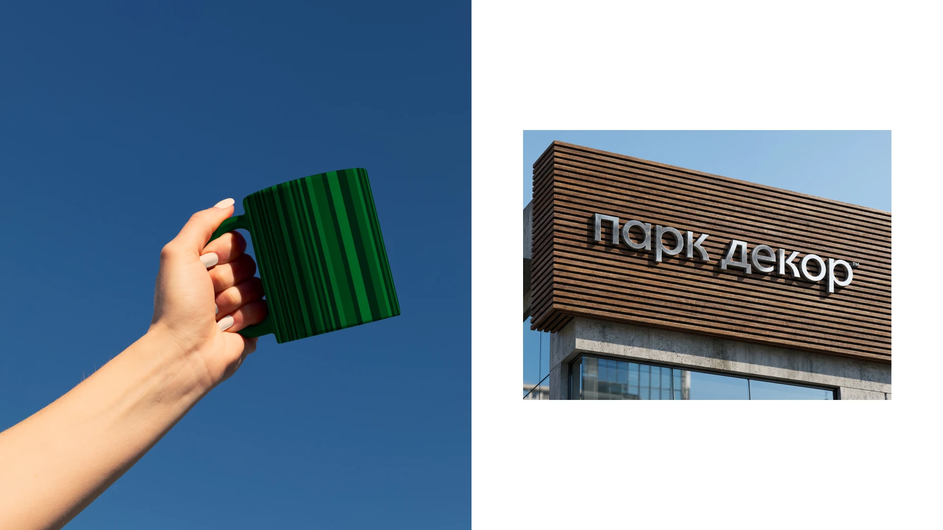 Парк Декор — Изображение №12 — Брендинг, Графика на Dprofile