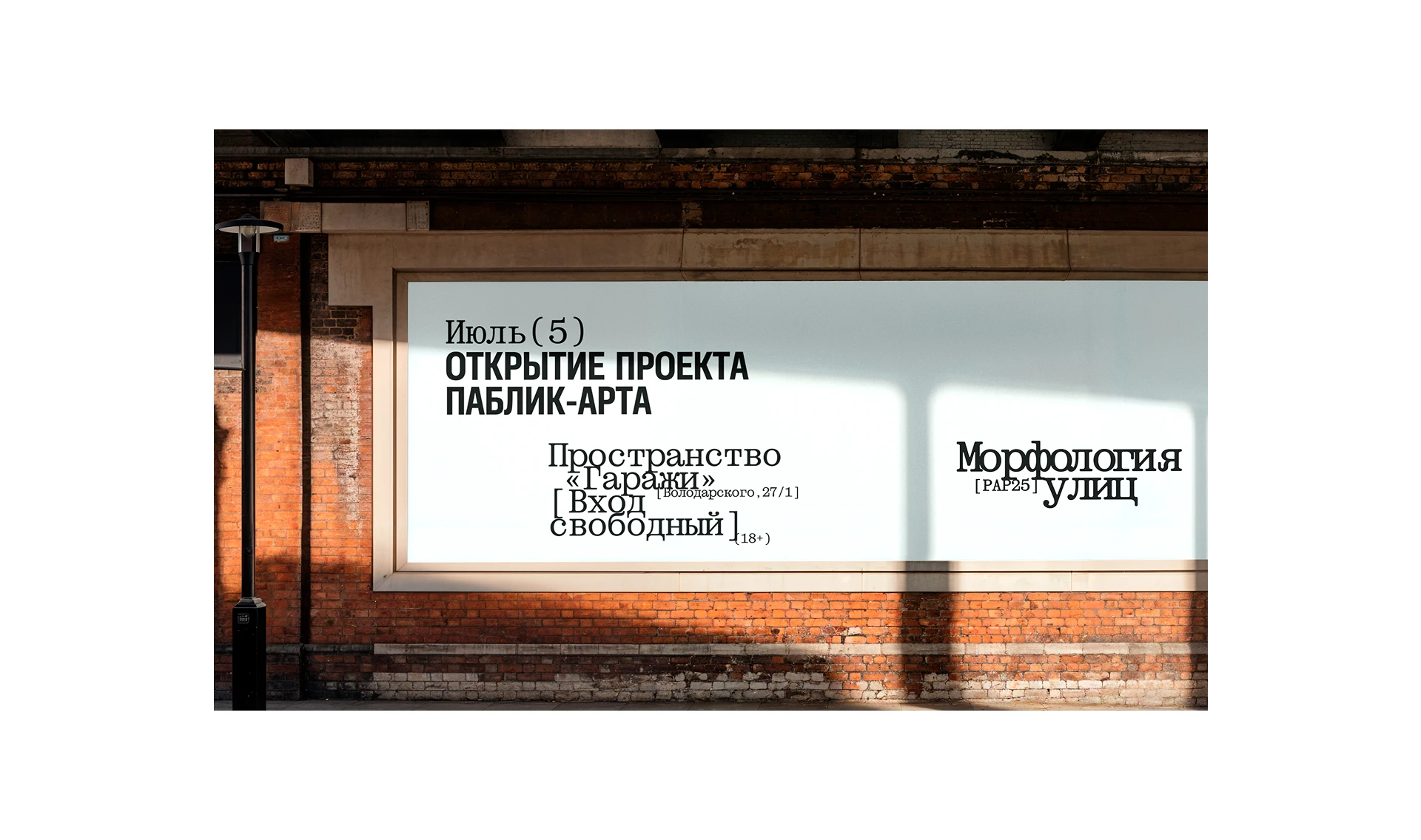 Морфология улиц 2025 — Изображение №8 — Брендинг на Dprofile