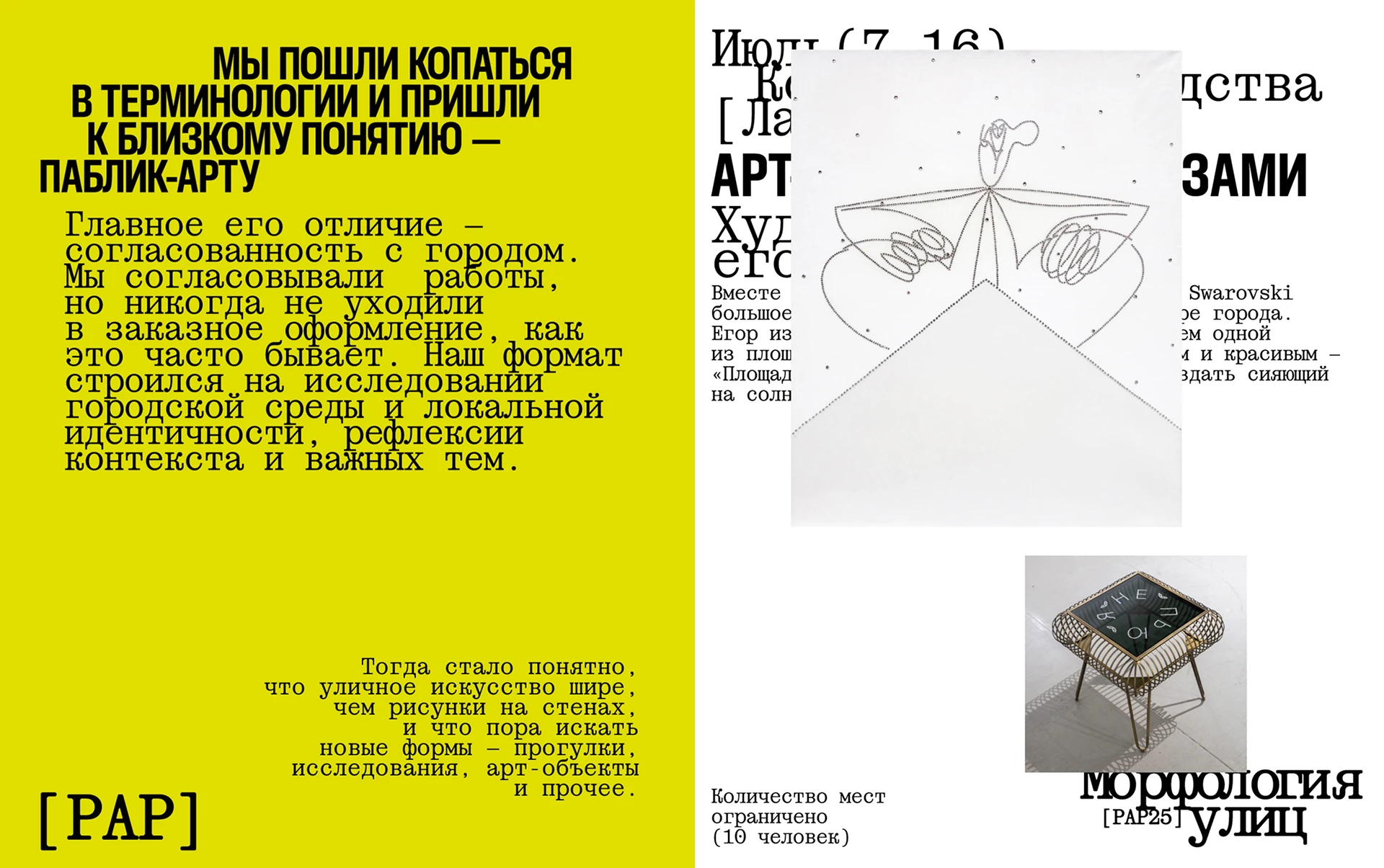 Морфология улиц 2025 — Изображение №4 — Брендинг на Dprofile