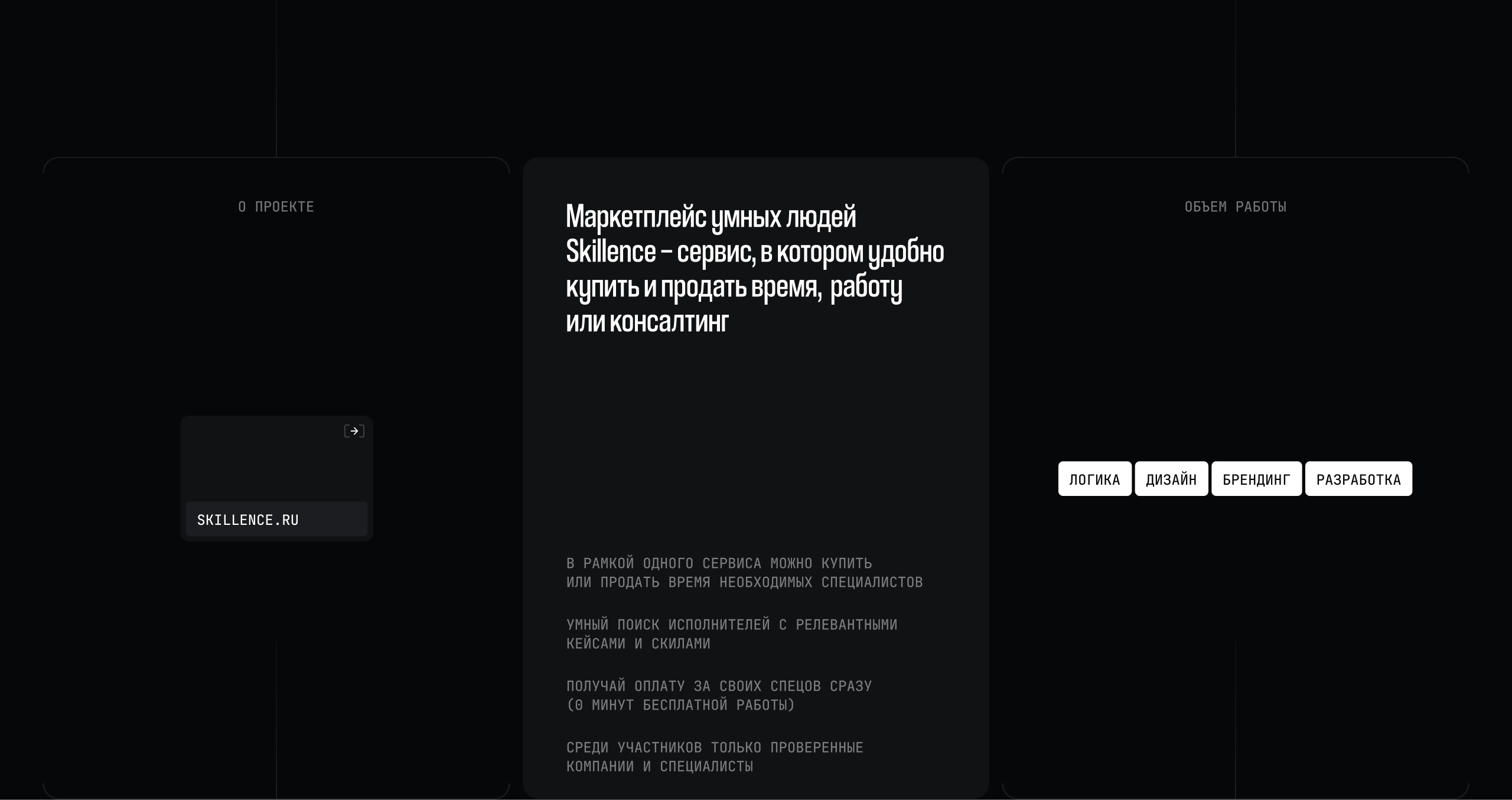 Skillence – маркетплейс умных людей — Изображение №1 — Интерфейсы, Брендинг на Dprofile