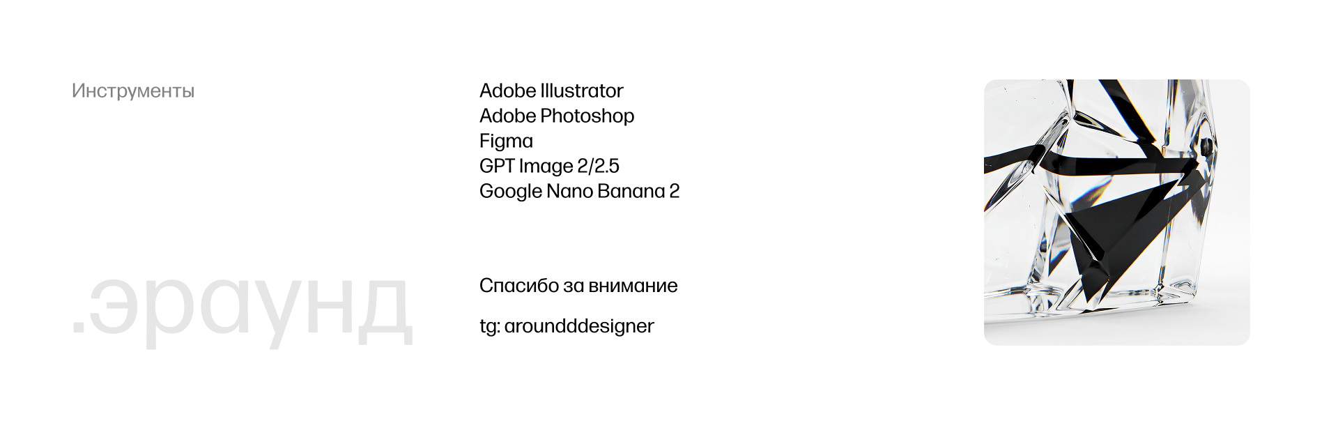 БКВЧ '26 // ФИЗИКА ФОРМЫ — Изображение №10 — Графика, Нейро на Dprofile