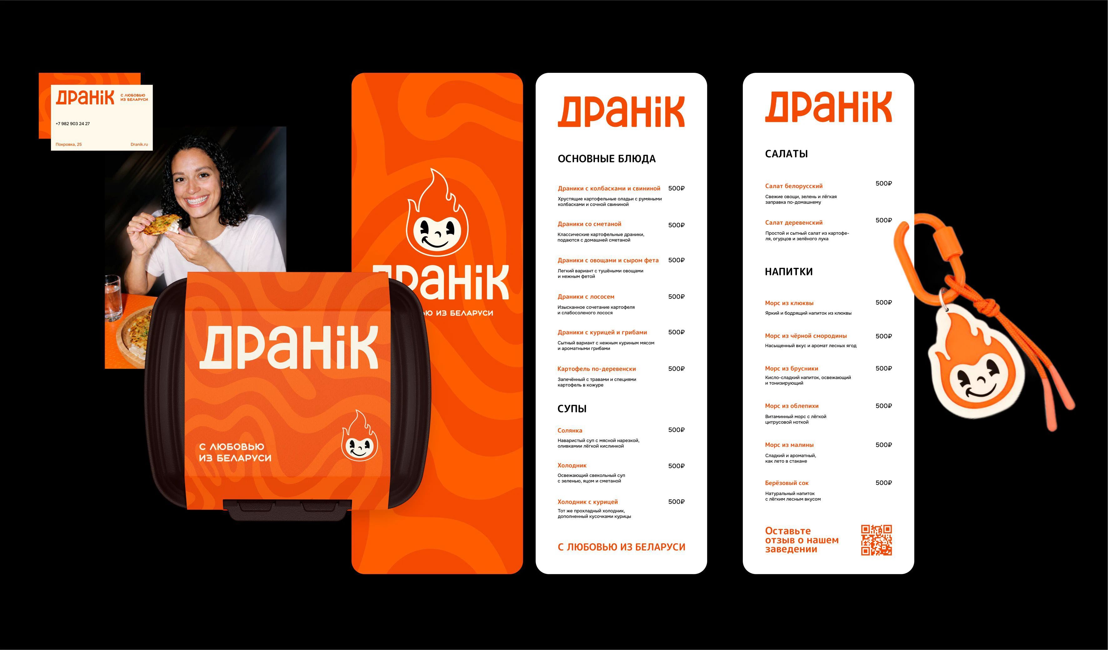 Dranik - сеть кафе Белорусского вкуса — Изображение №5 — Брендинг на Dprofile