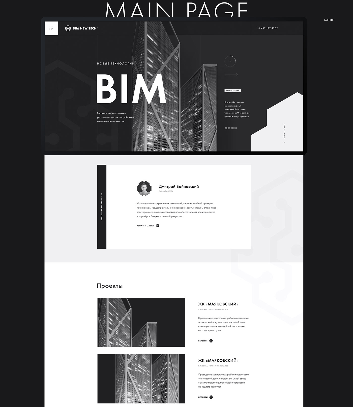 BIM NEW TECH — Изображение №4 — Интерфейсы, Анимация на Dprofile