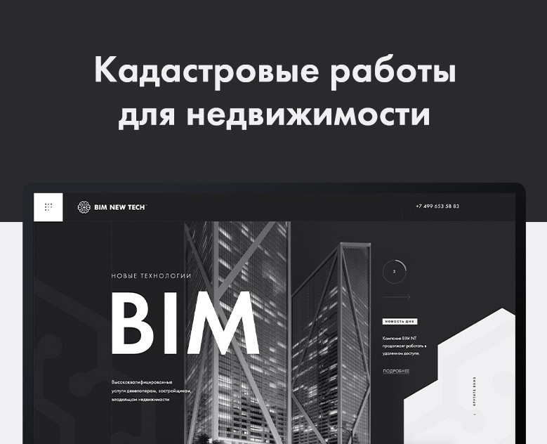 BIM NEW TECH — Интерфейсы, Анимация на Dprofile